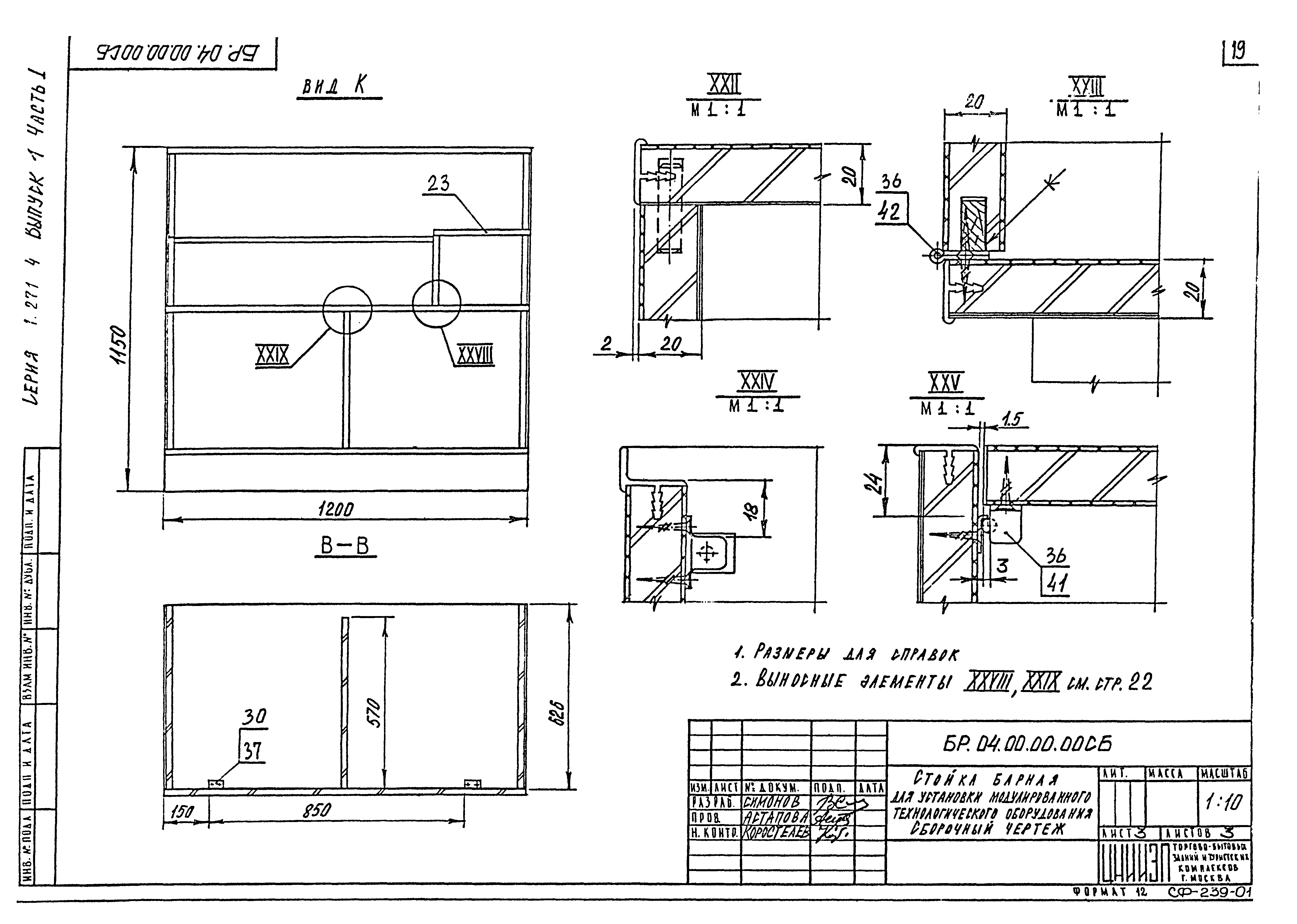 Серия 1.271-4