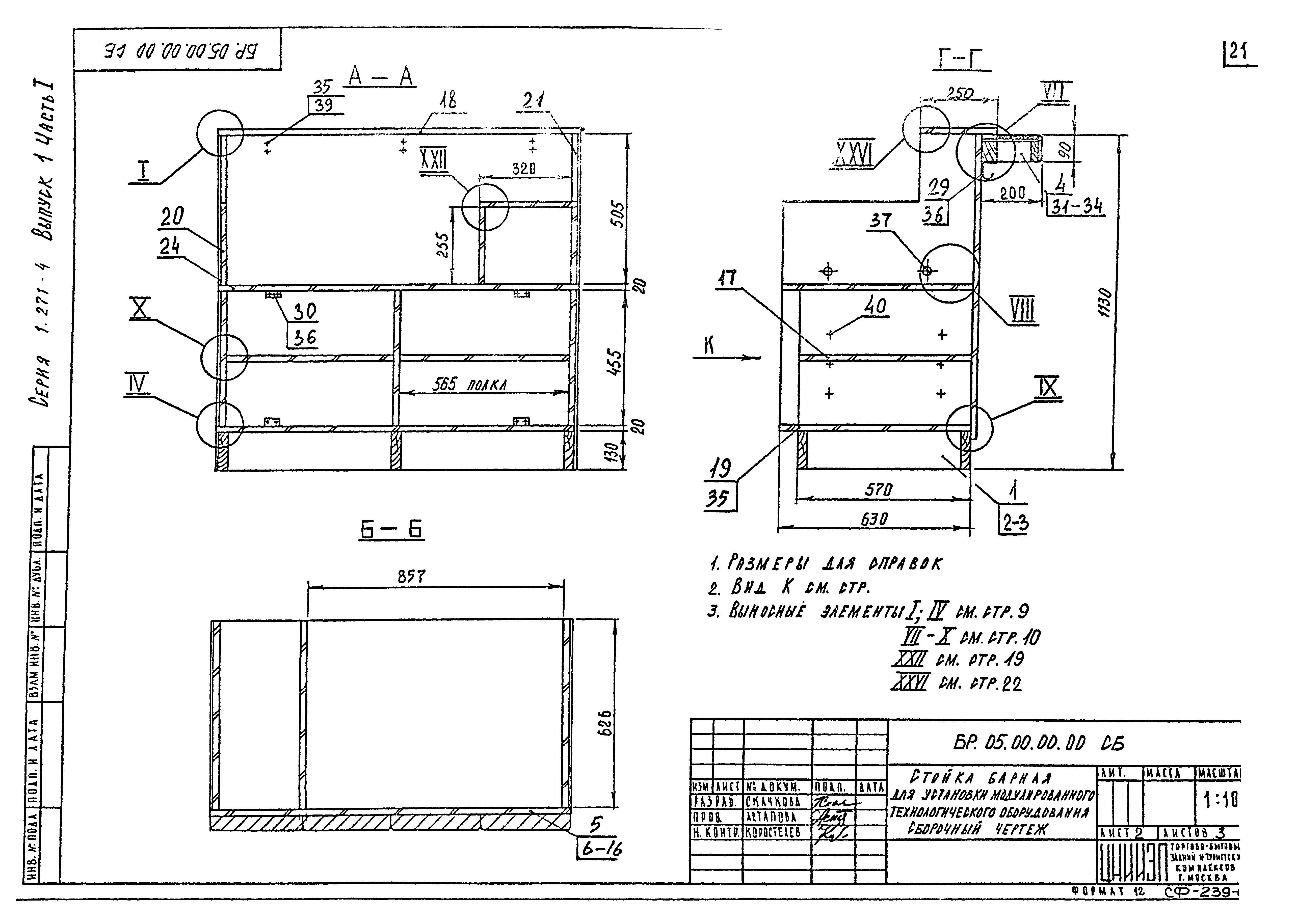 Серия 1.271-4