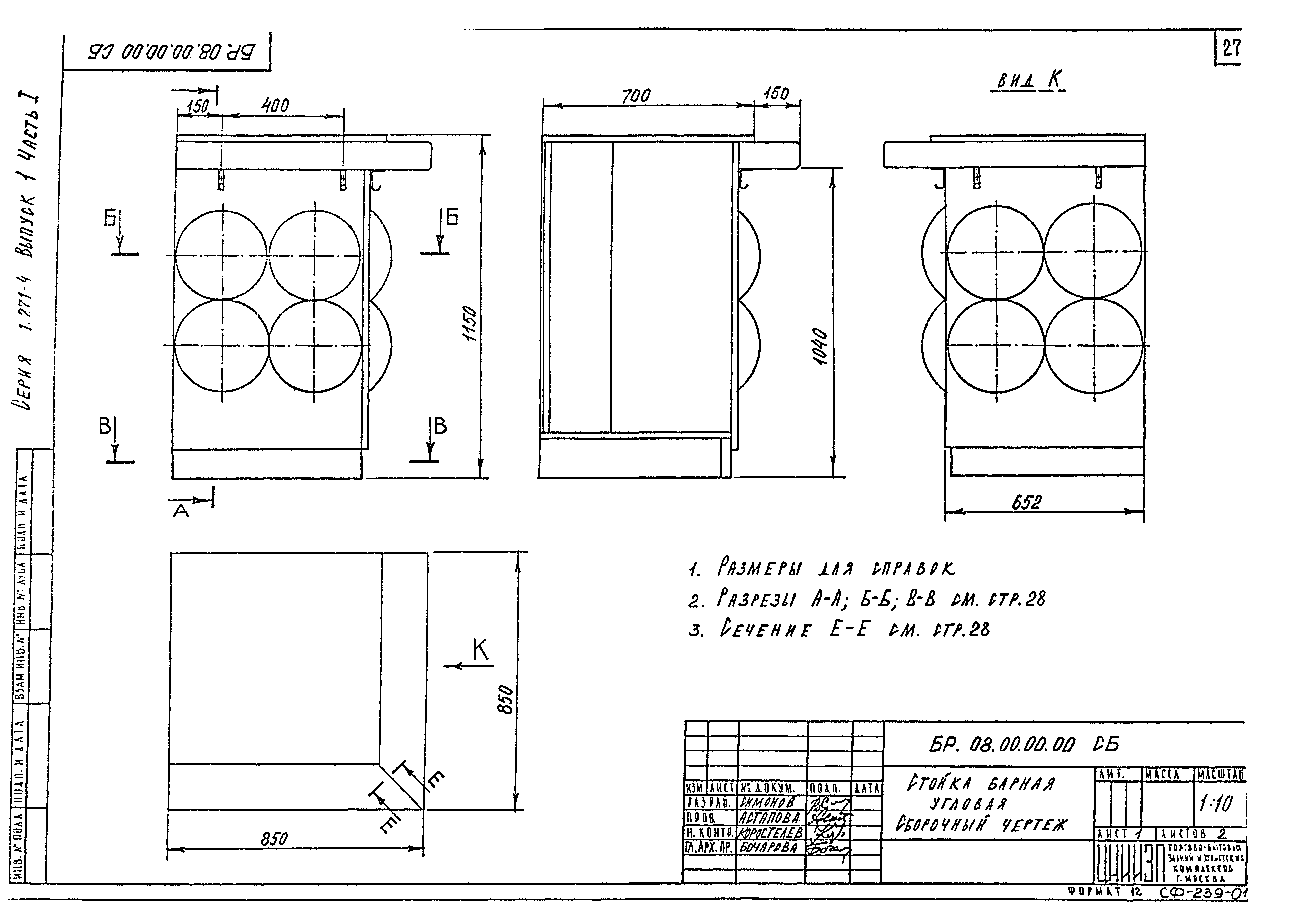 Серия 1.271-4