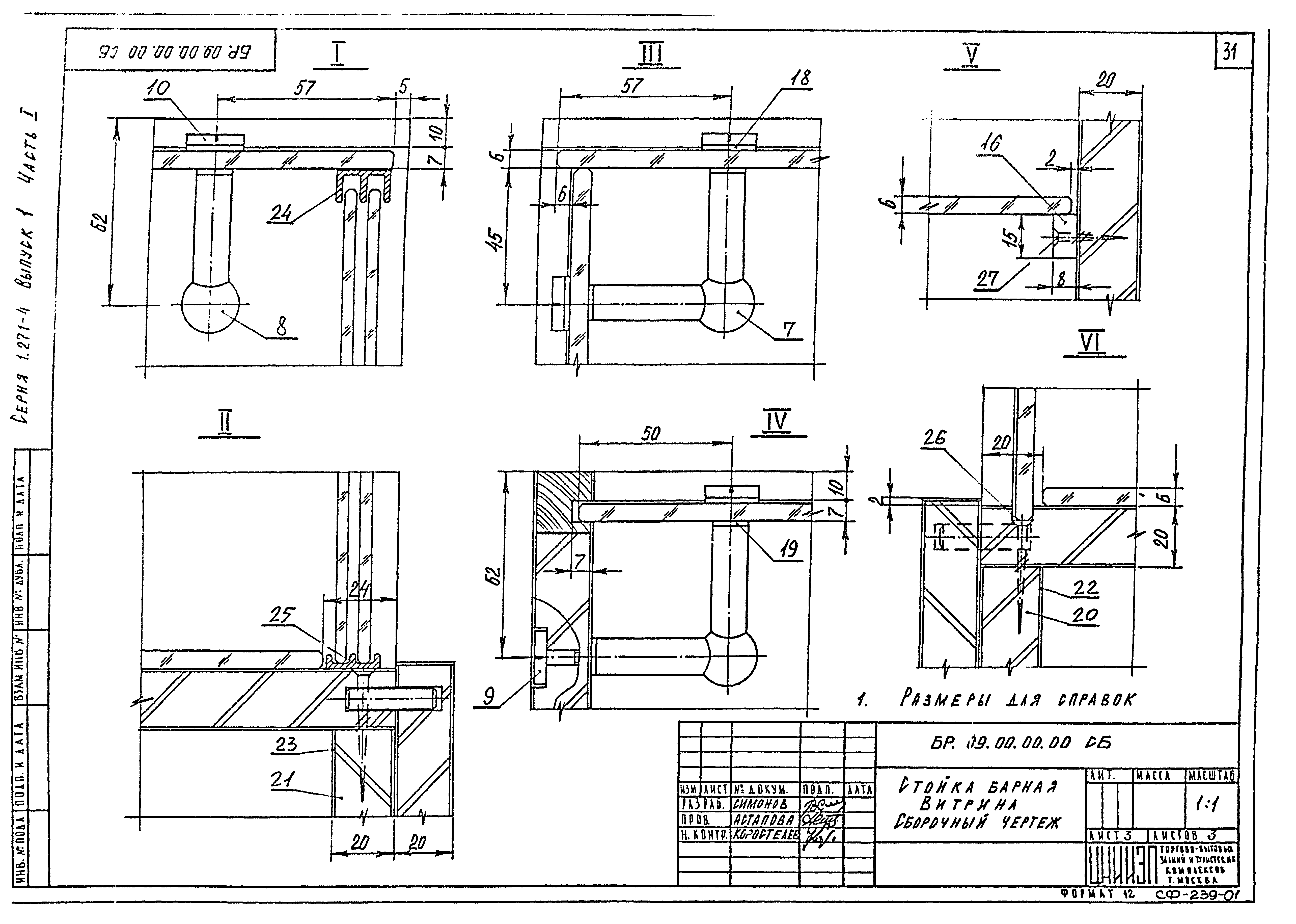 Серия 1.271-4