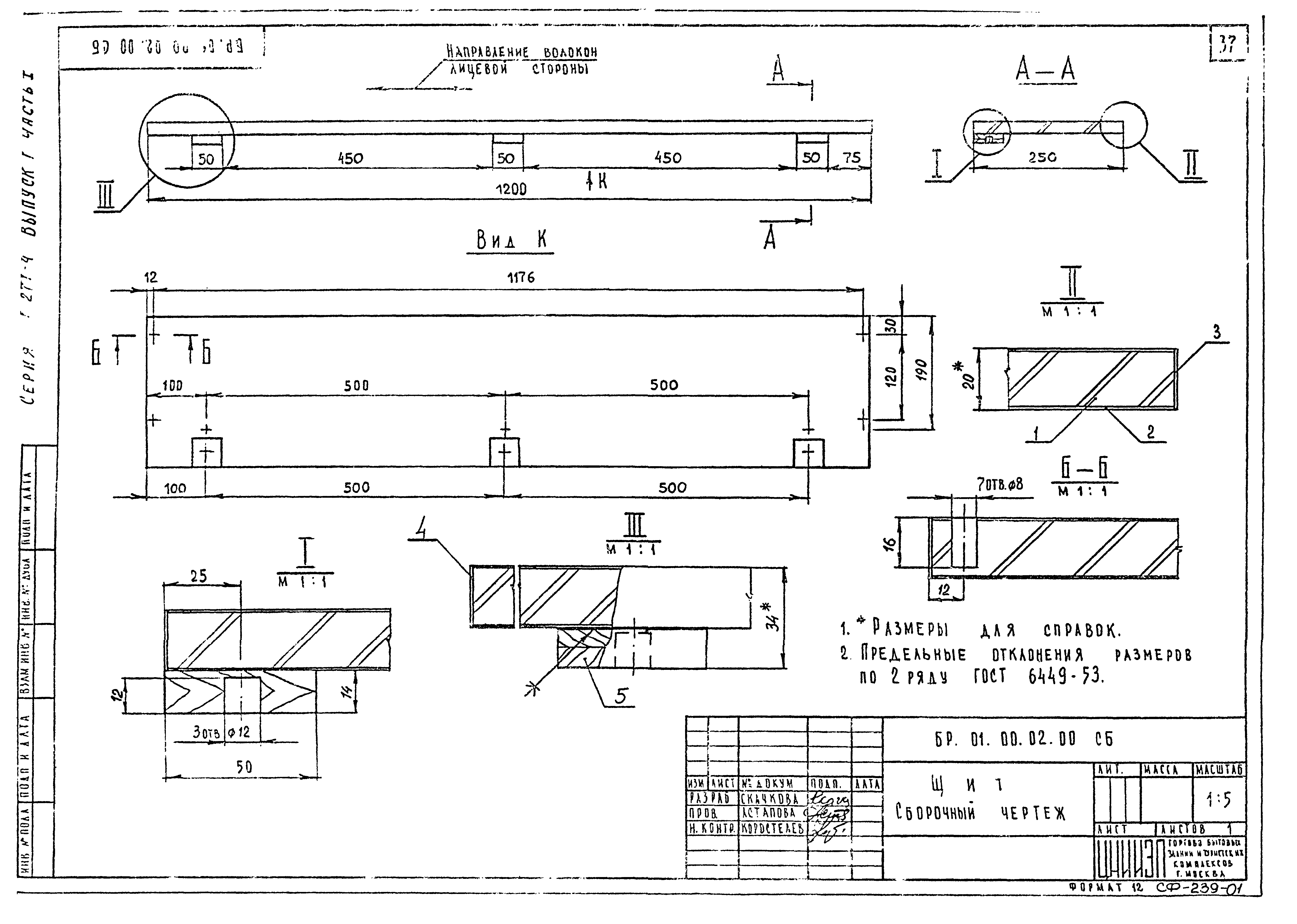 Серия 1.271-4