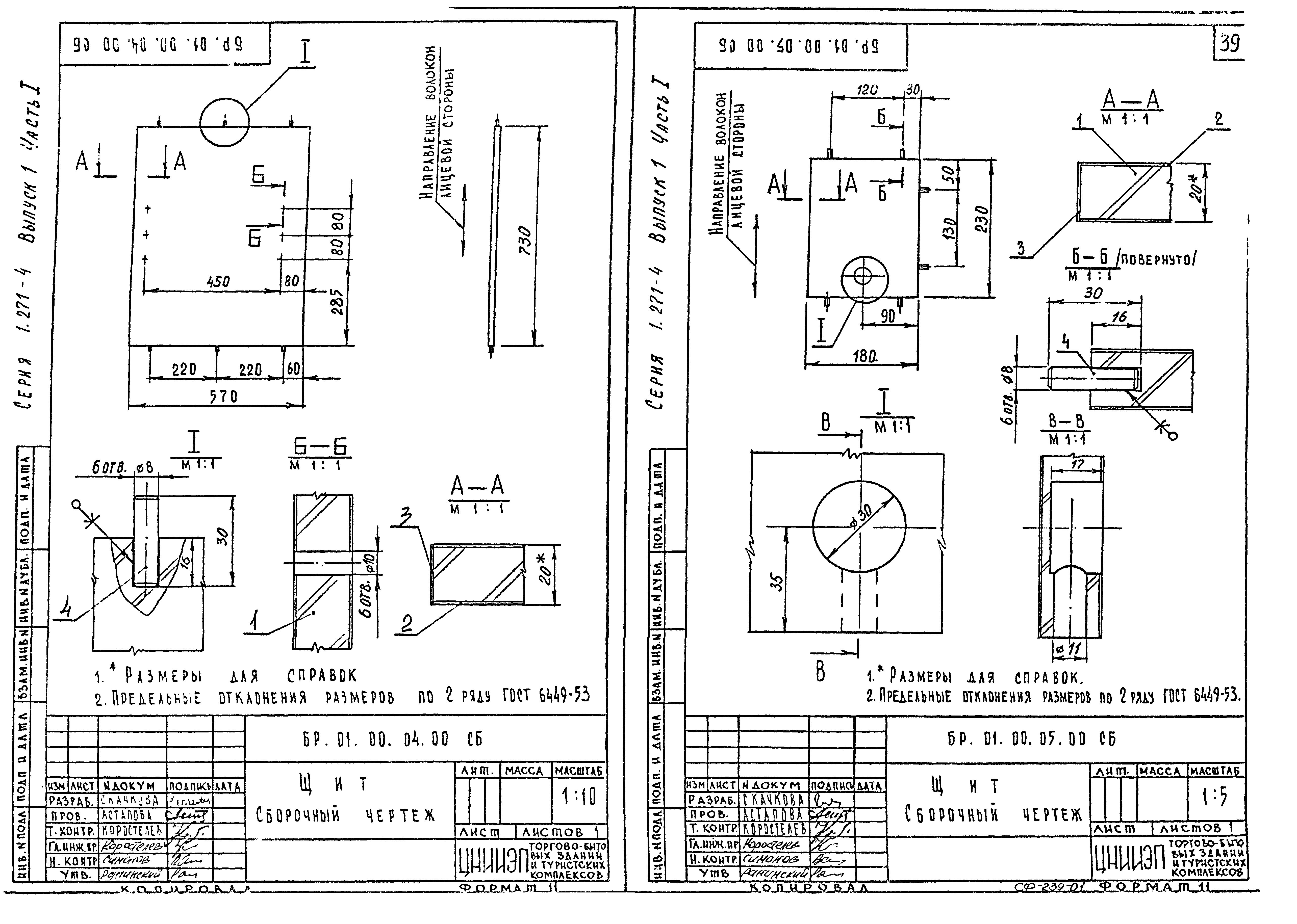 Серия 1.271-4