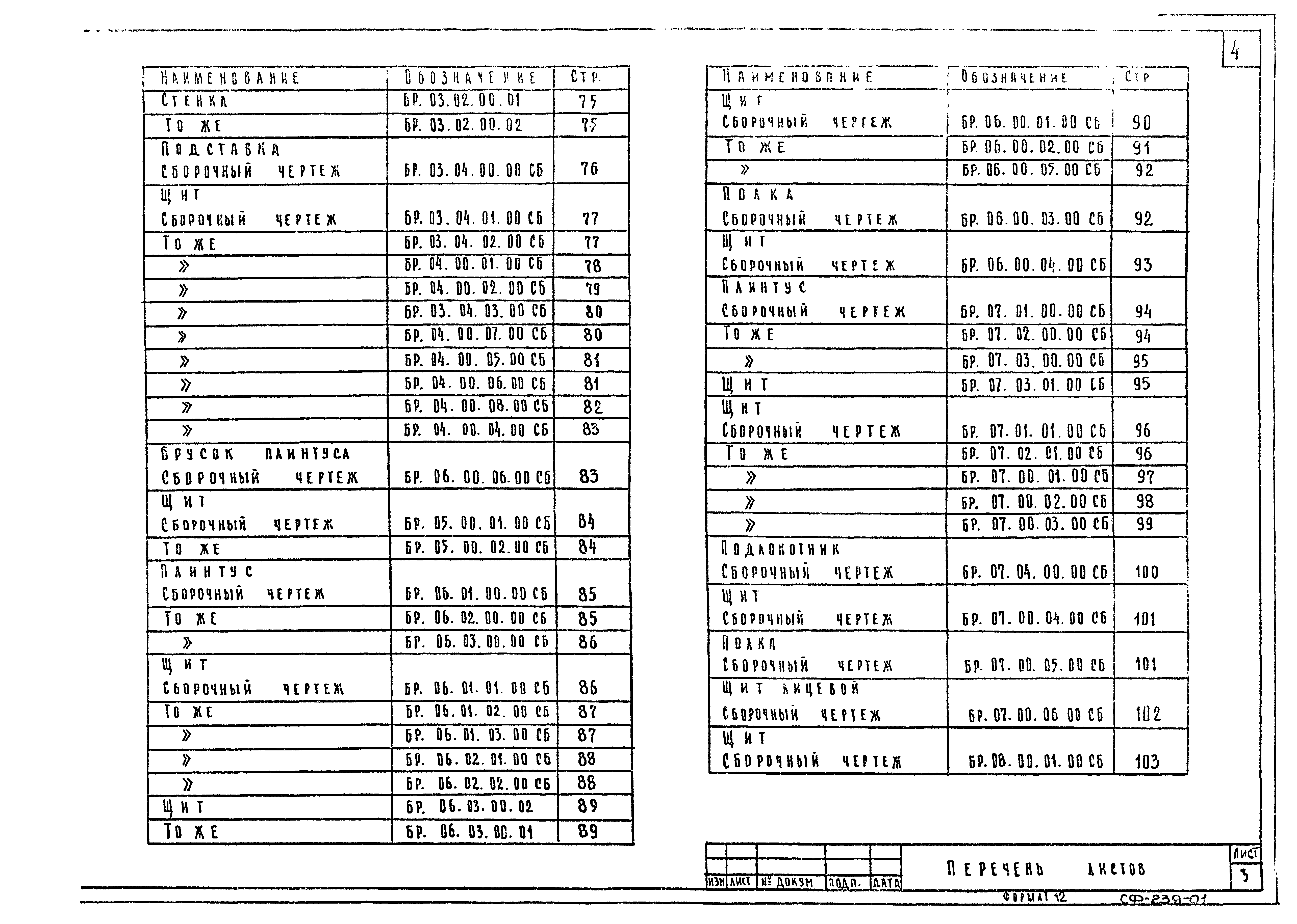 Серия 1.271-4