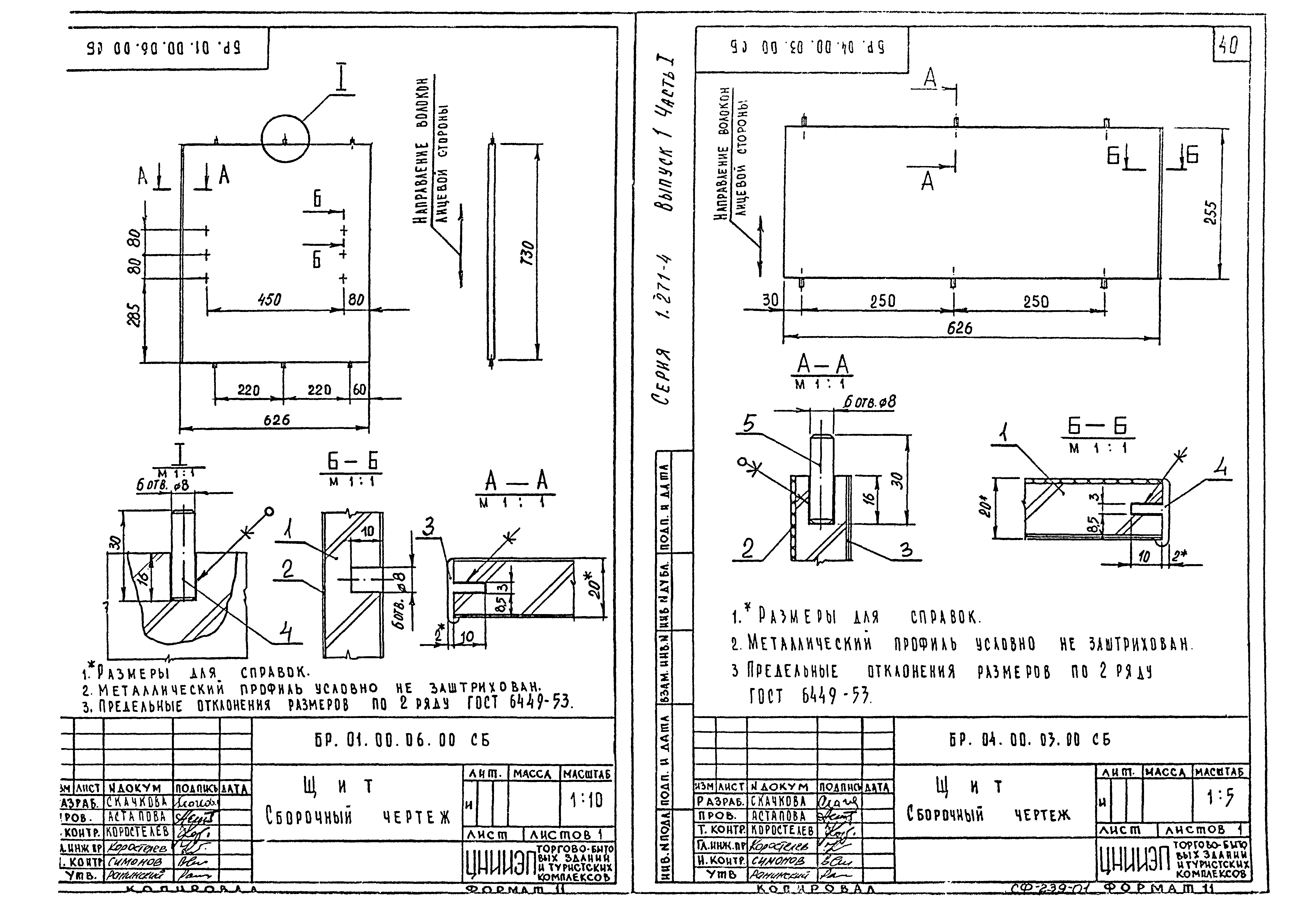 Серия 1.271-4