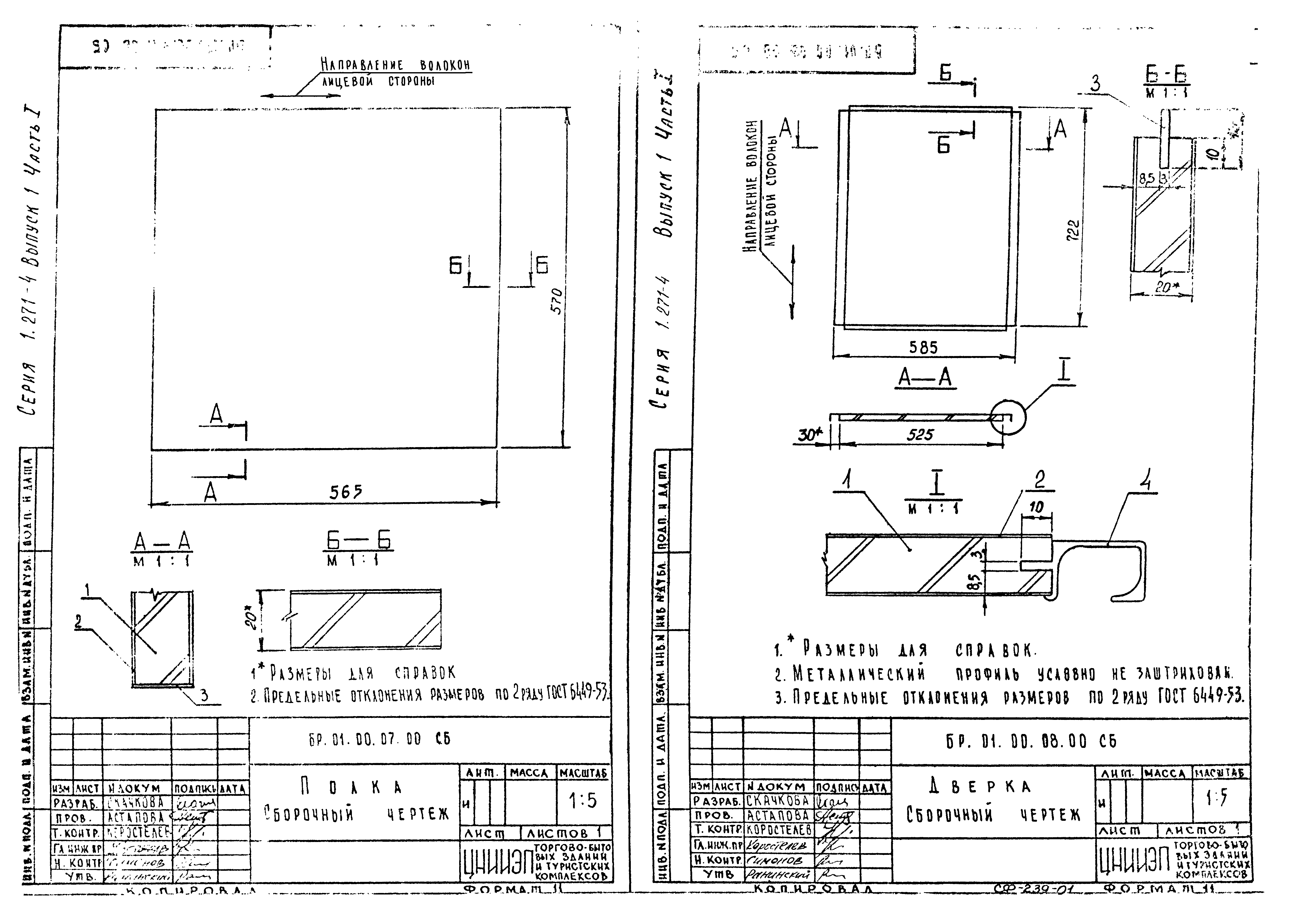 Серия 1.271-4