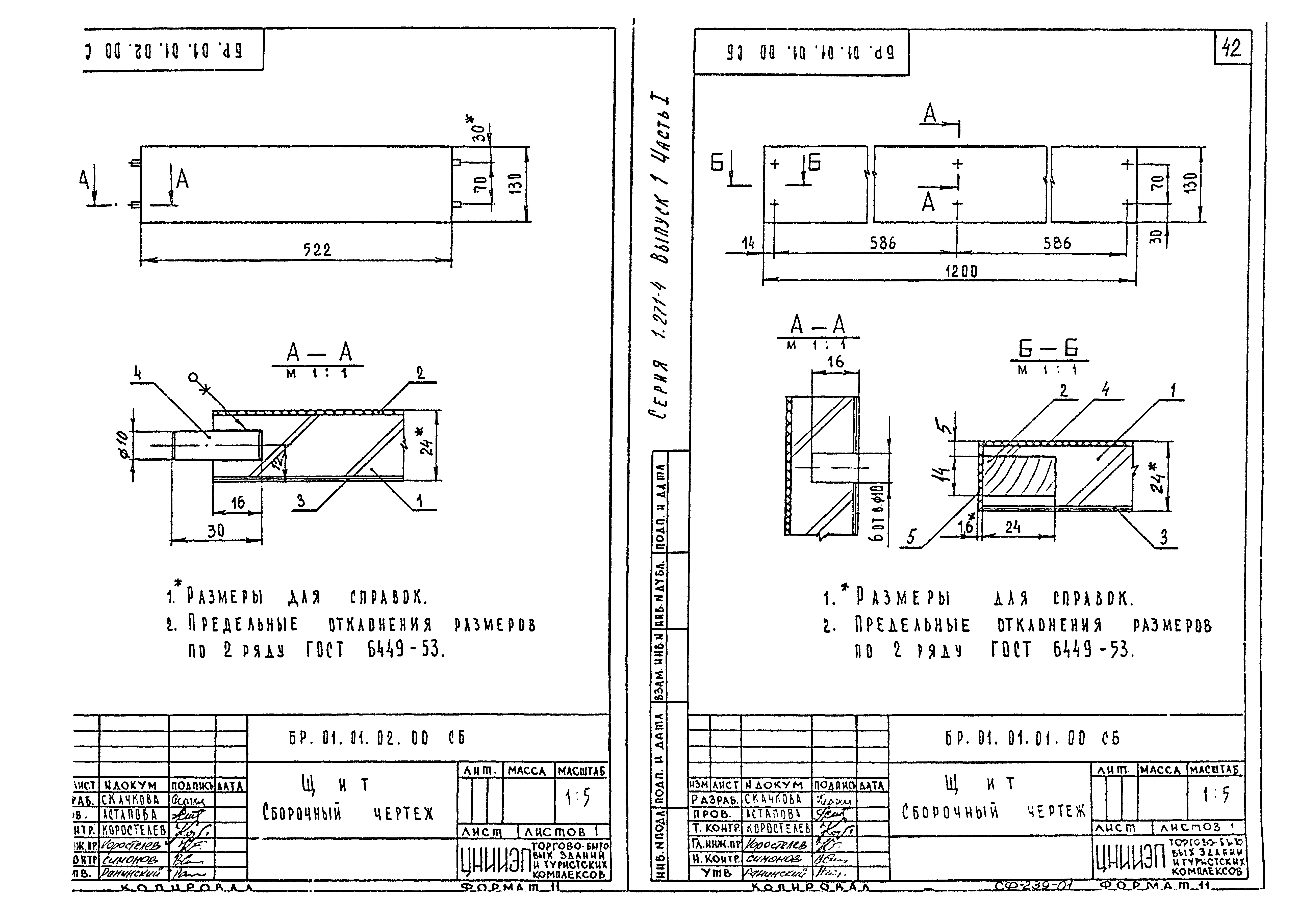 Серия 1.271-4