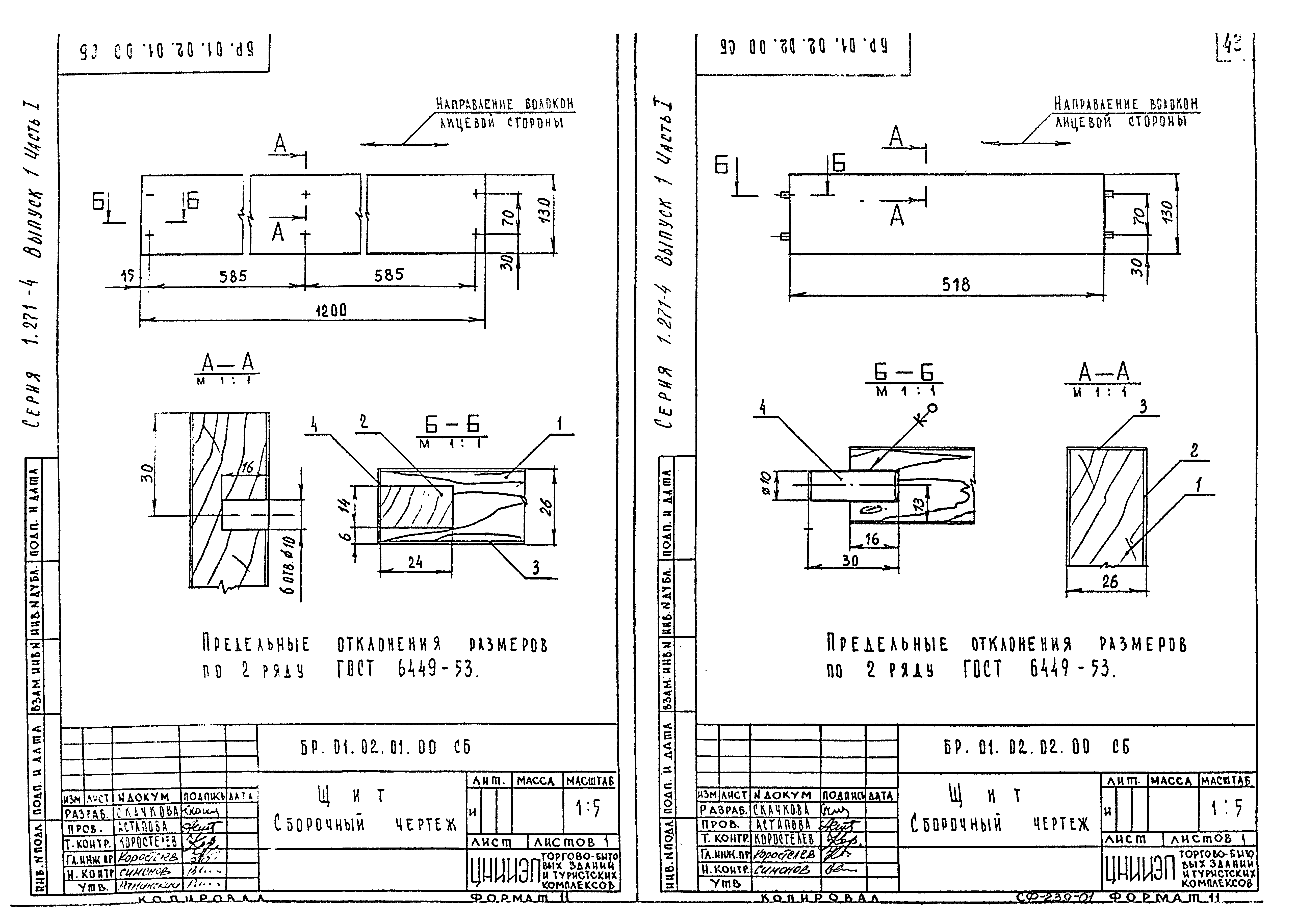 Серия 1.271-4