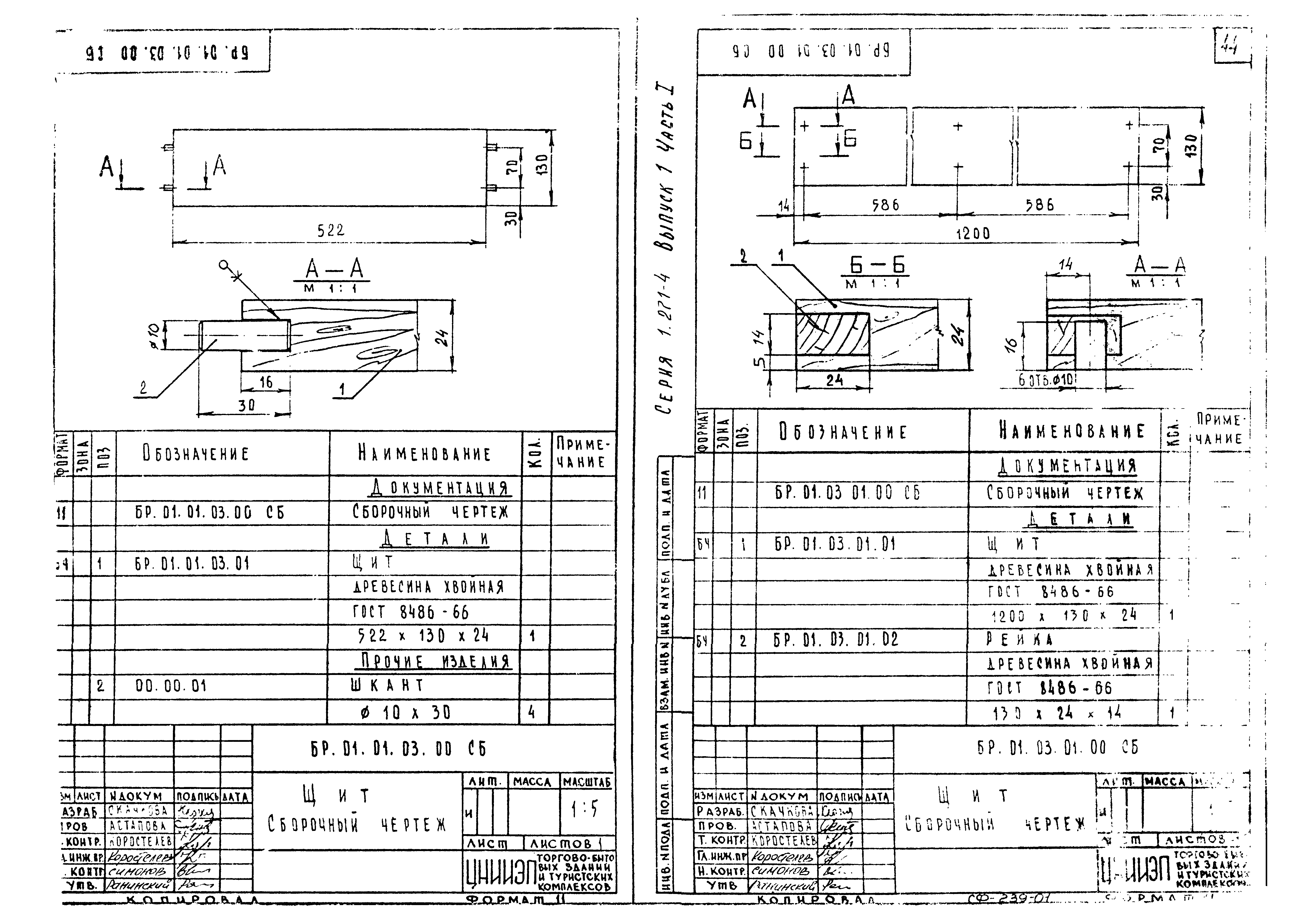 Серия 1.271-4