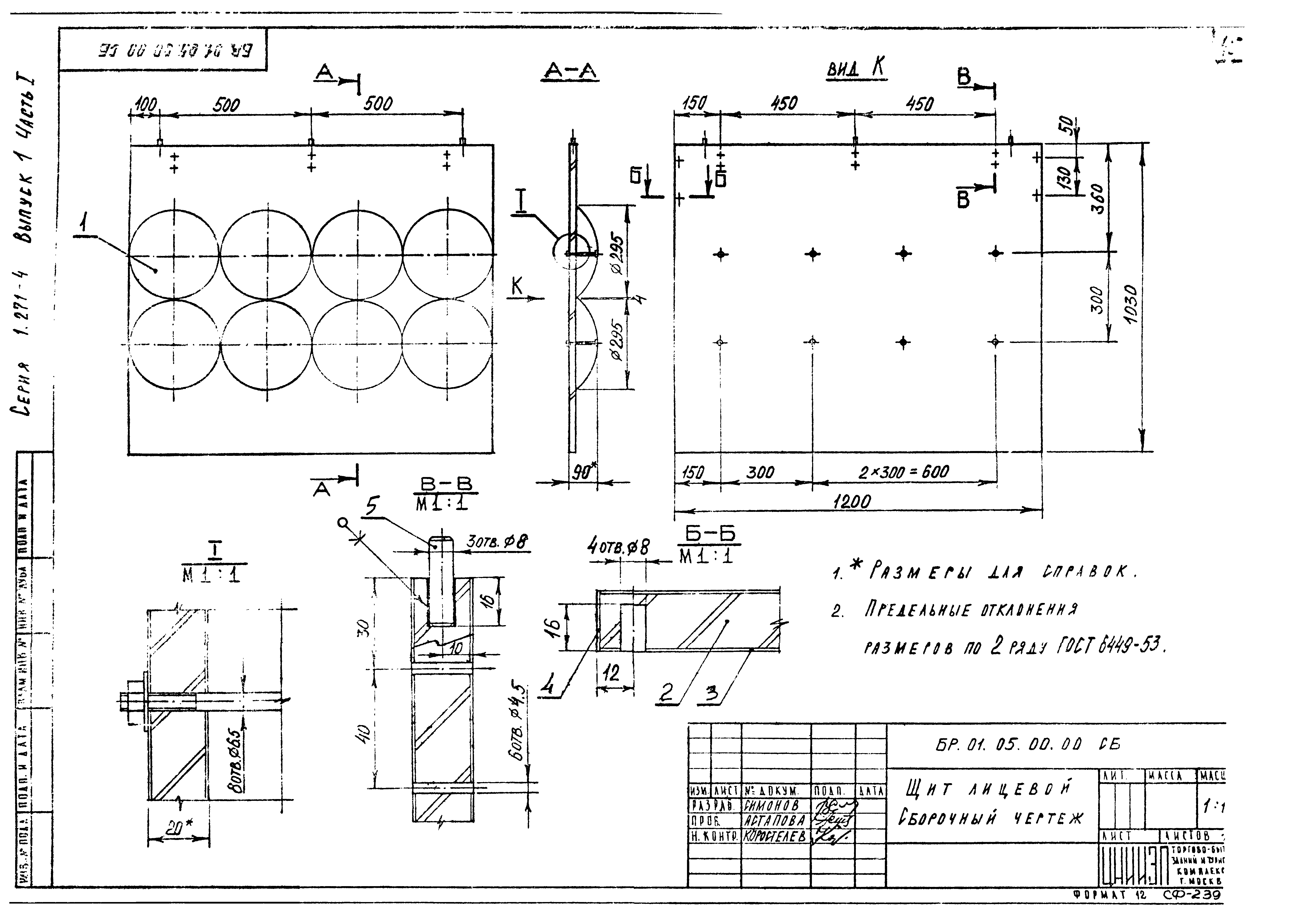 Серия 1.271-4