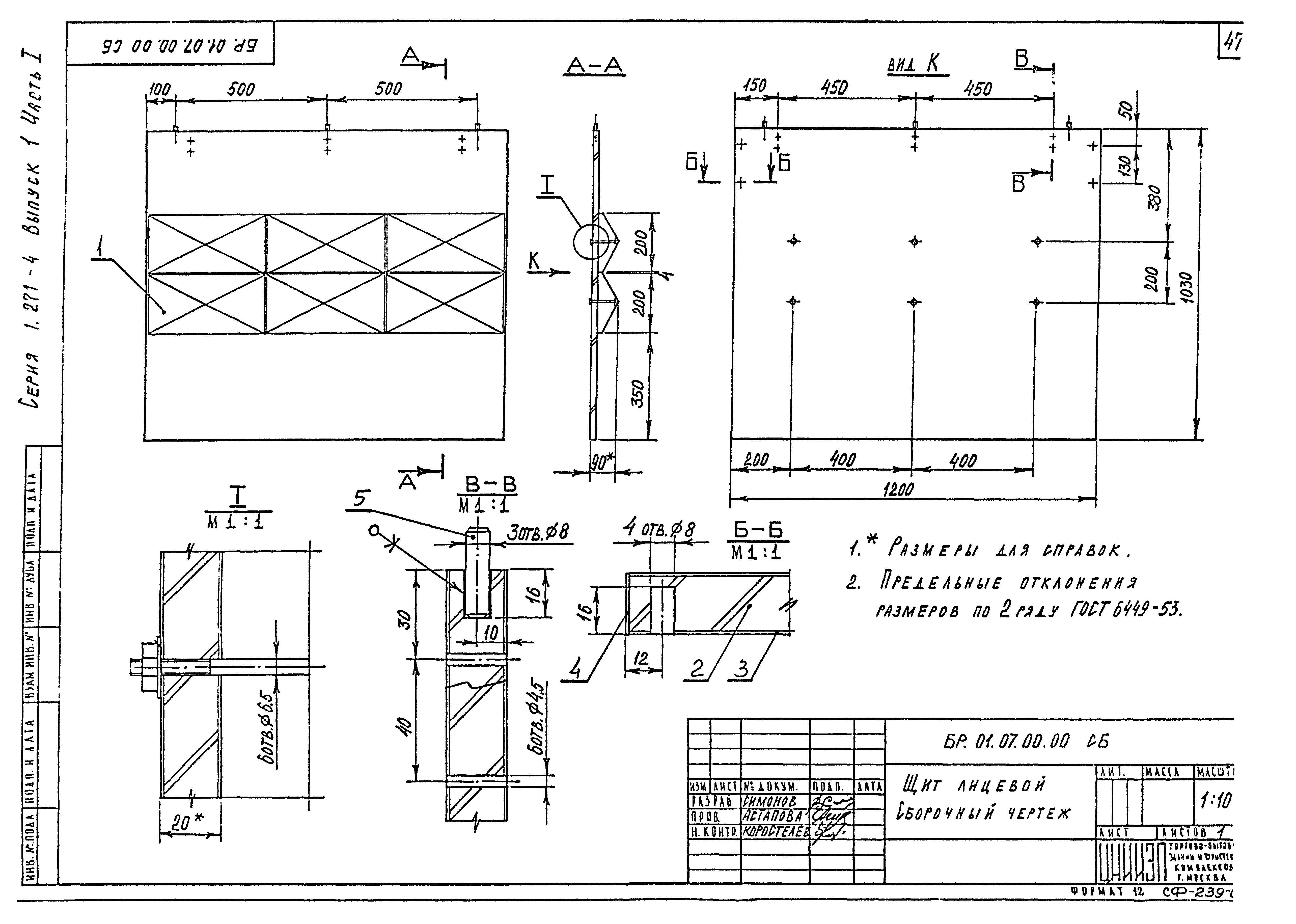 Серия 1.271-4