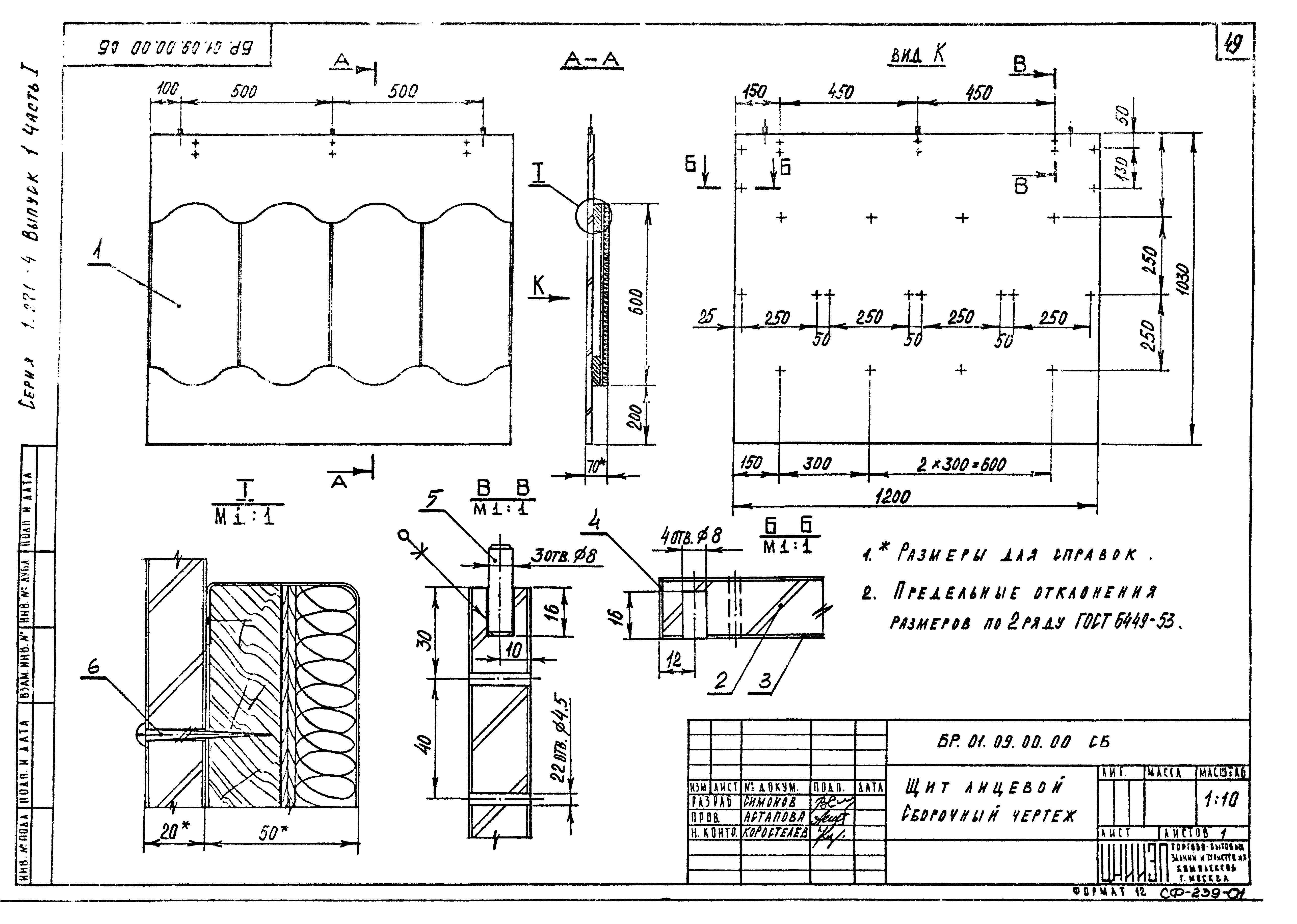 Серия 1.271-4