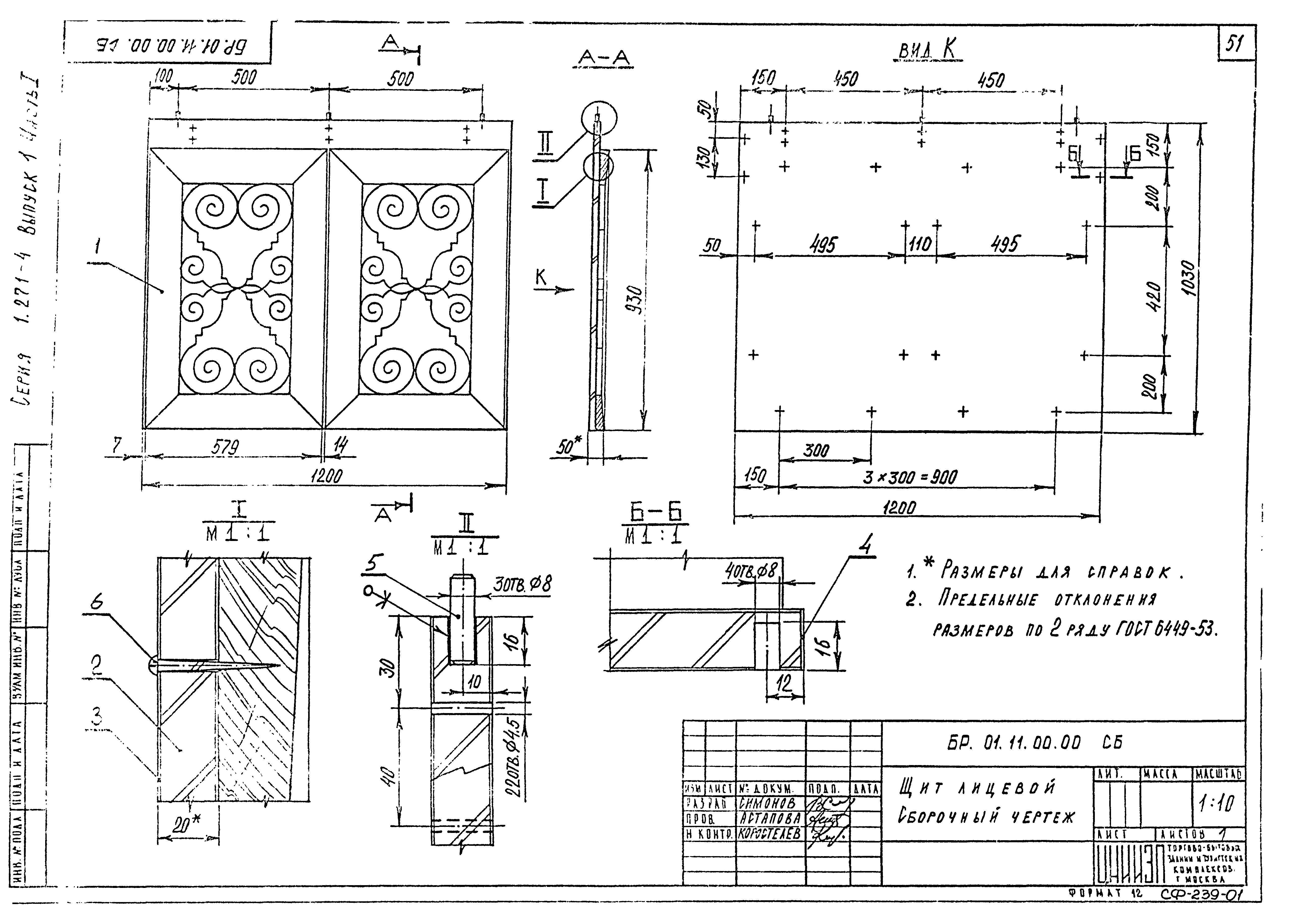 Серия 1.271-4