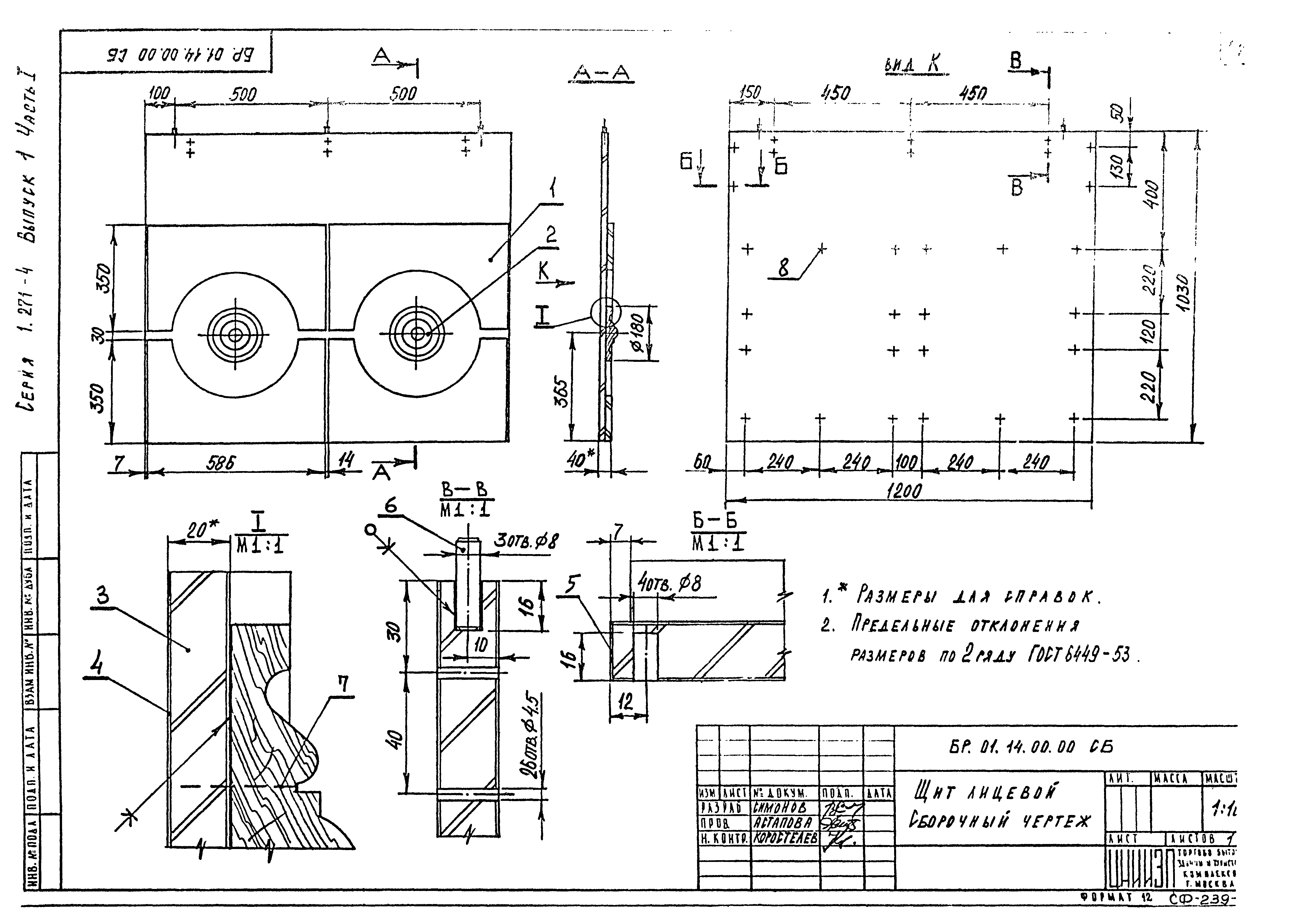 Серия 1.271-4