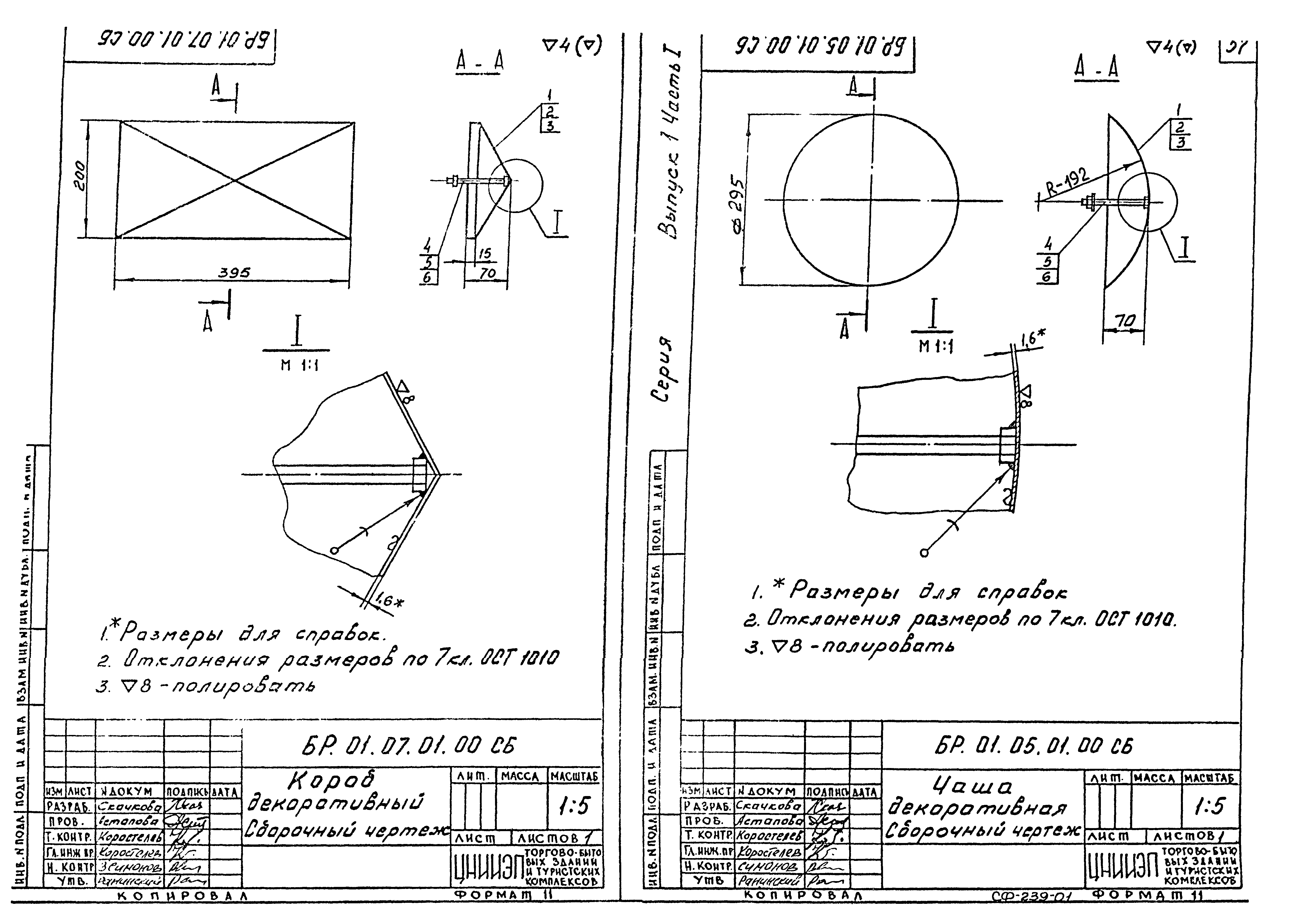 Серия 1.271-4