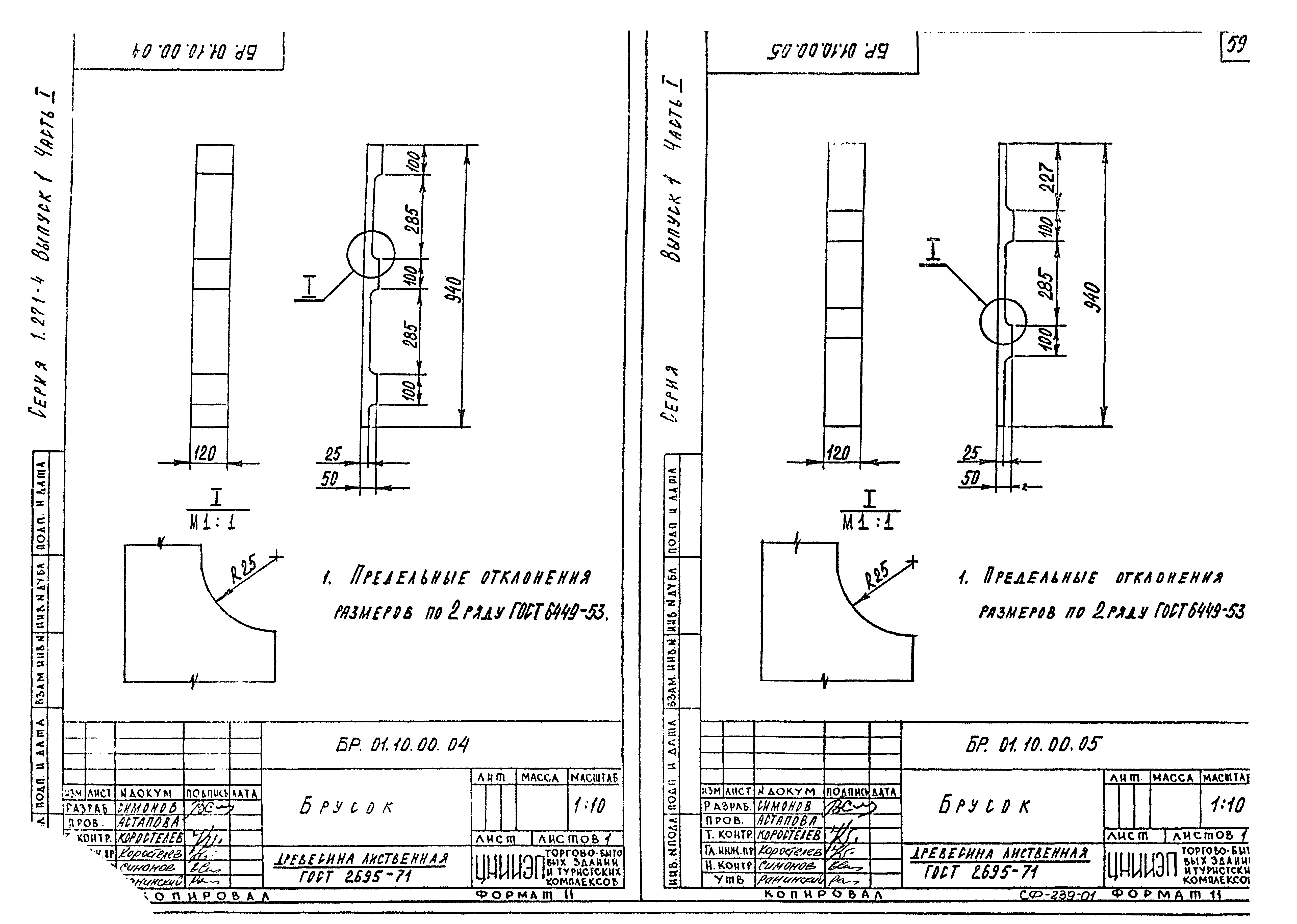 Серия 1.271-4