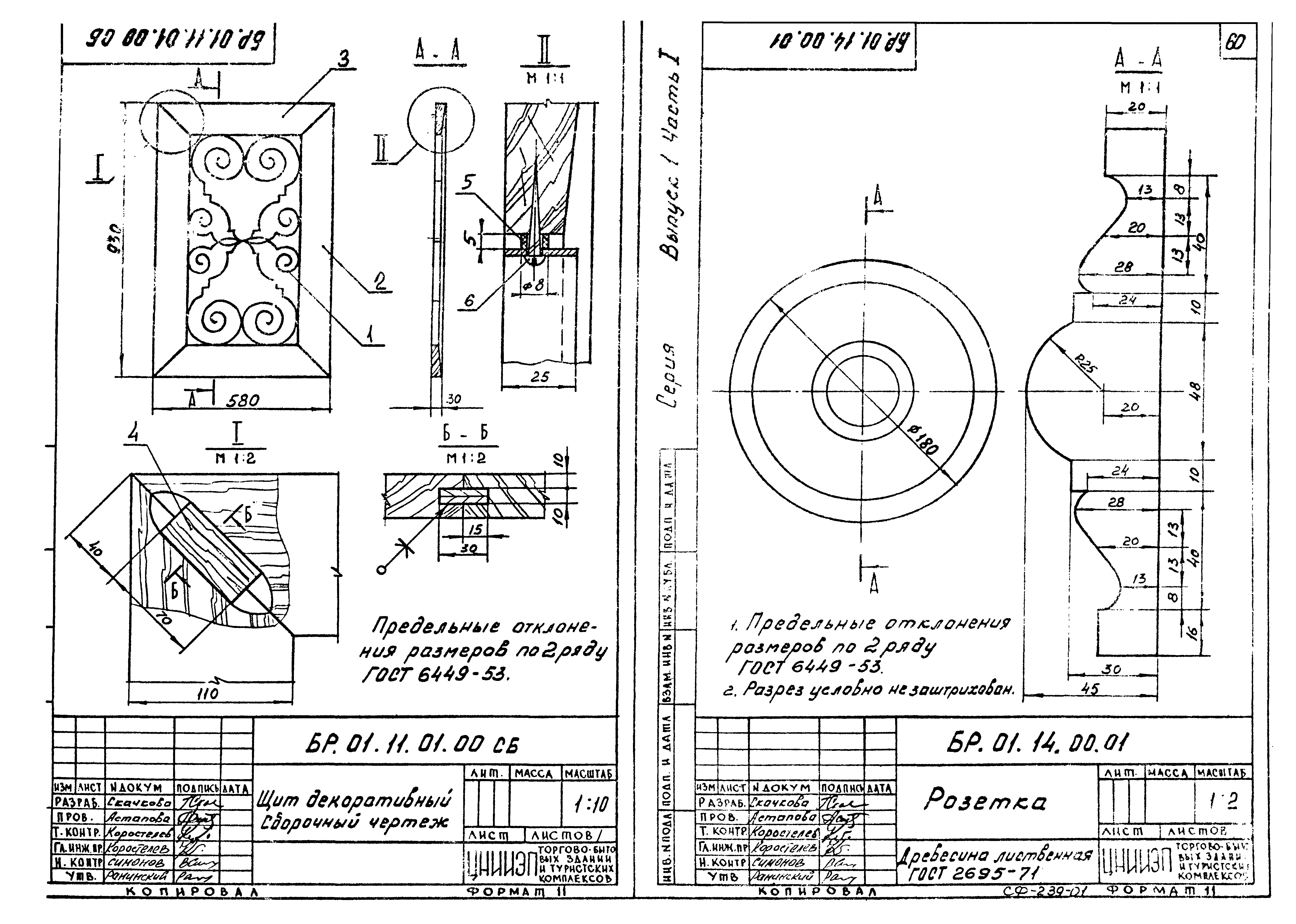 Серия 1.271-4