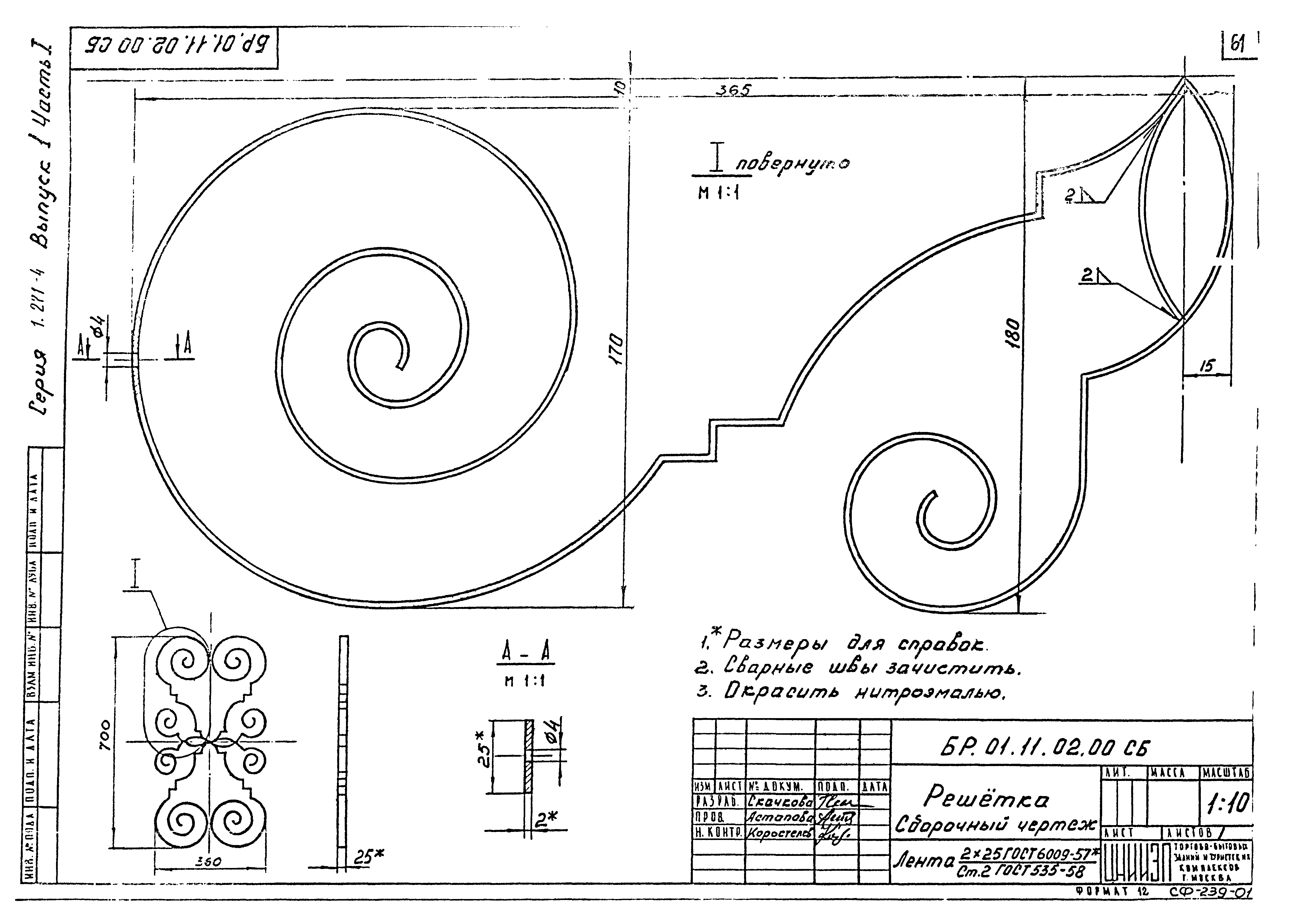 Серия 1.271-4