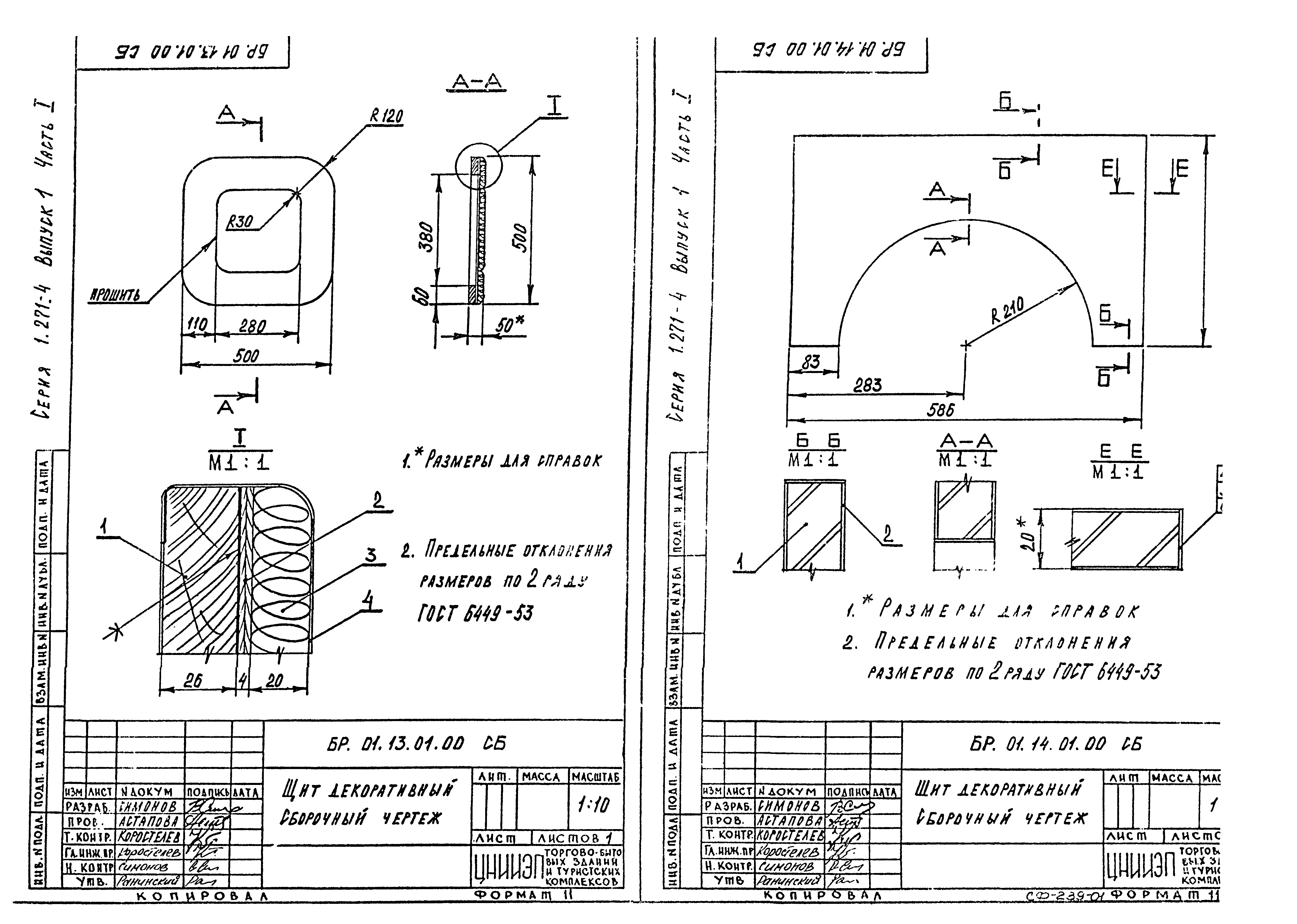 Серия 1.271-4