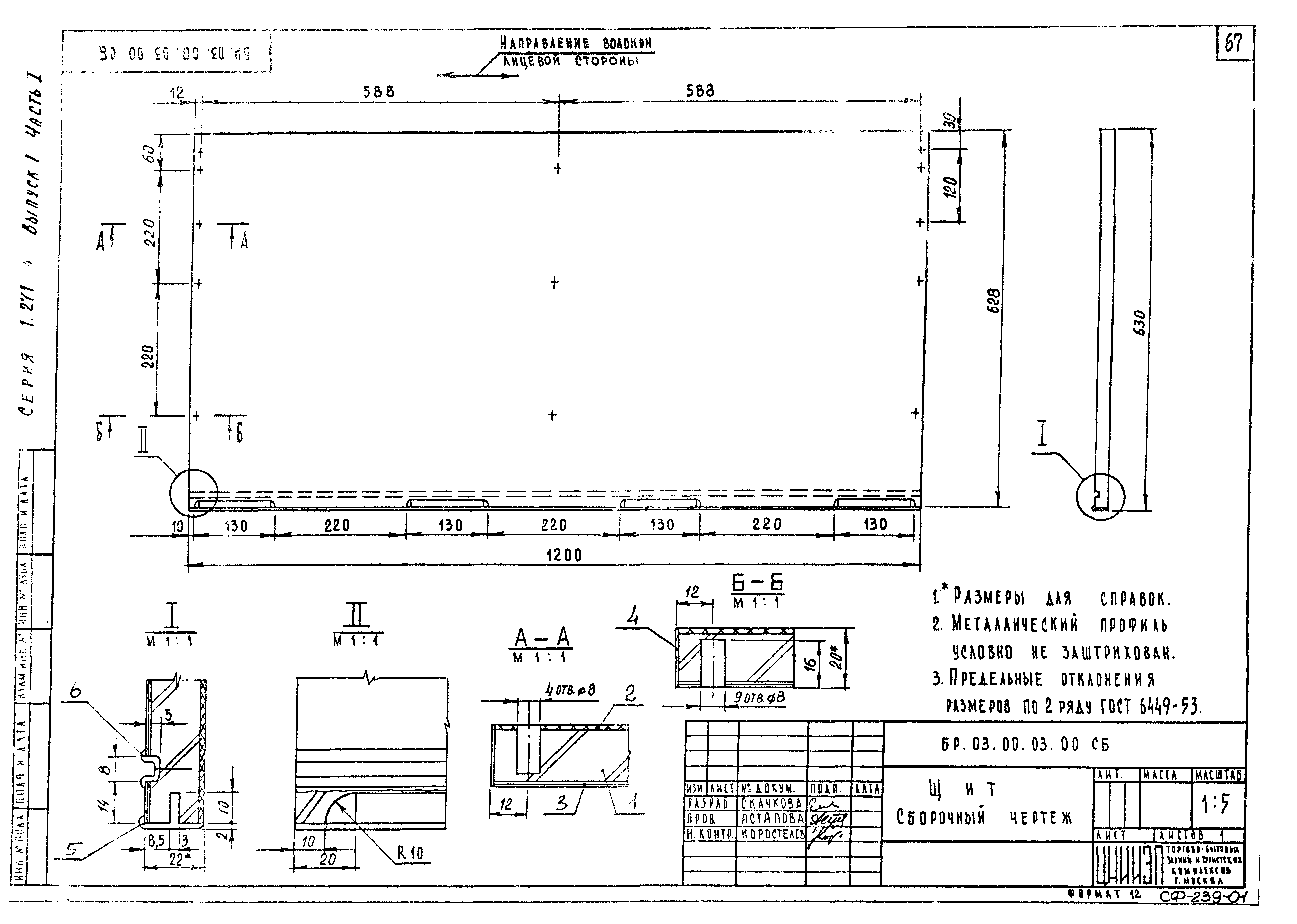 Серия 1.271-4