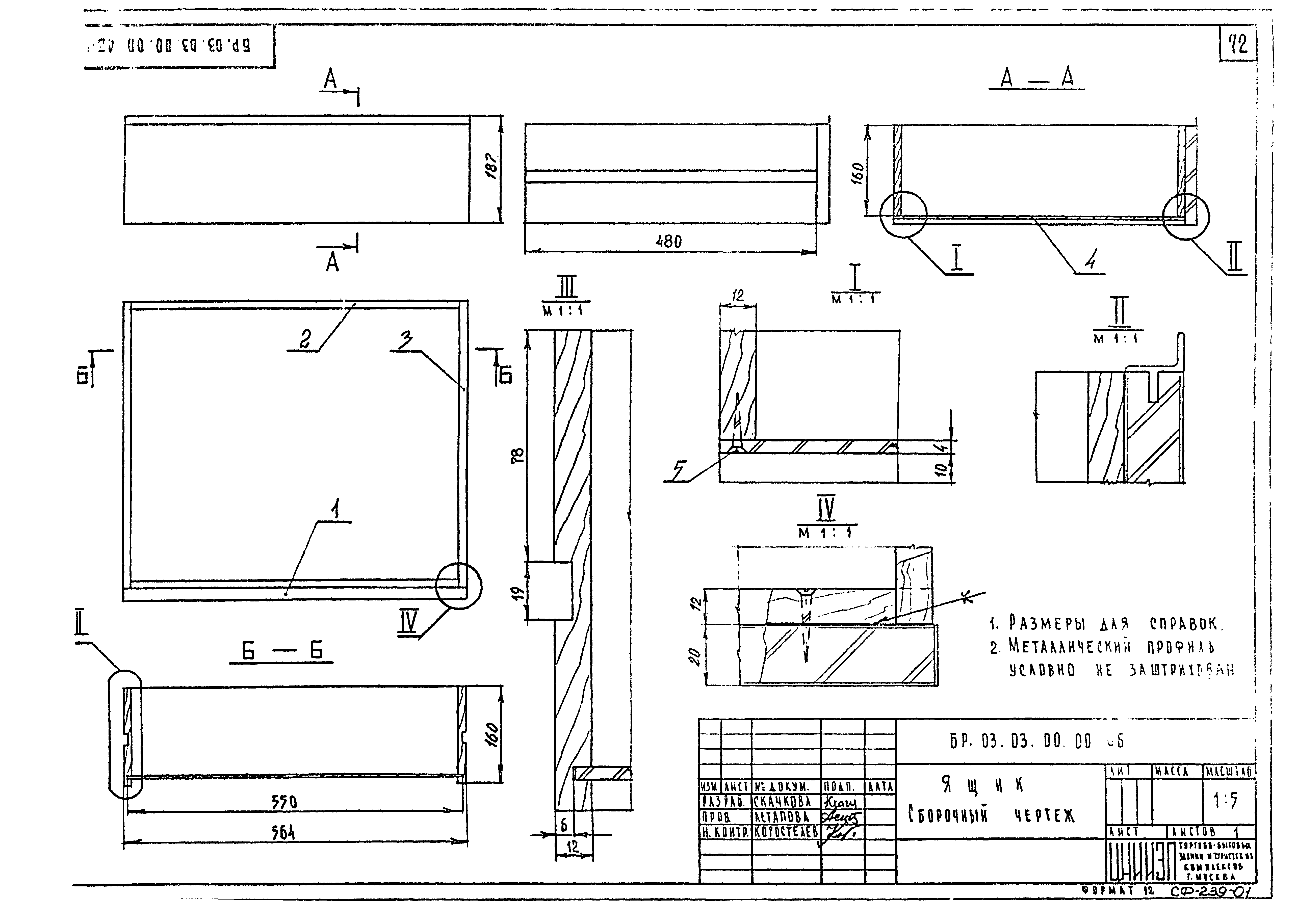 Серия 1.271-4