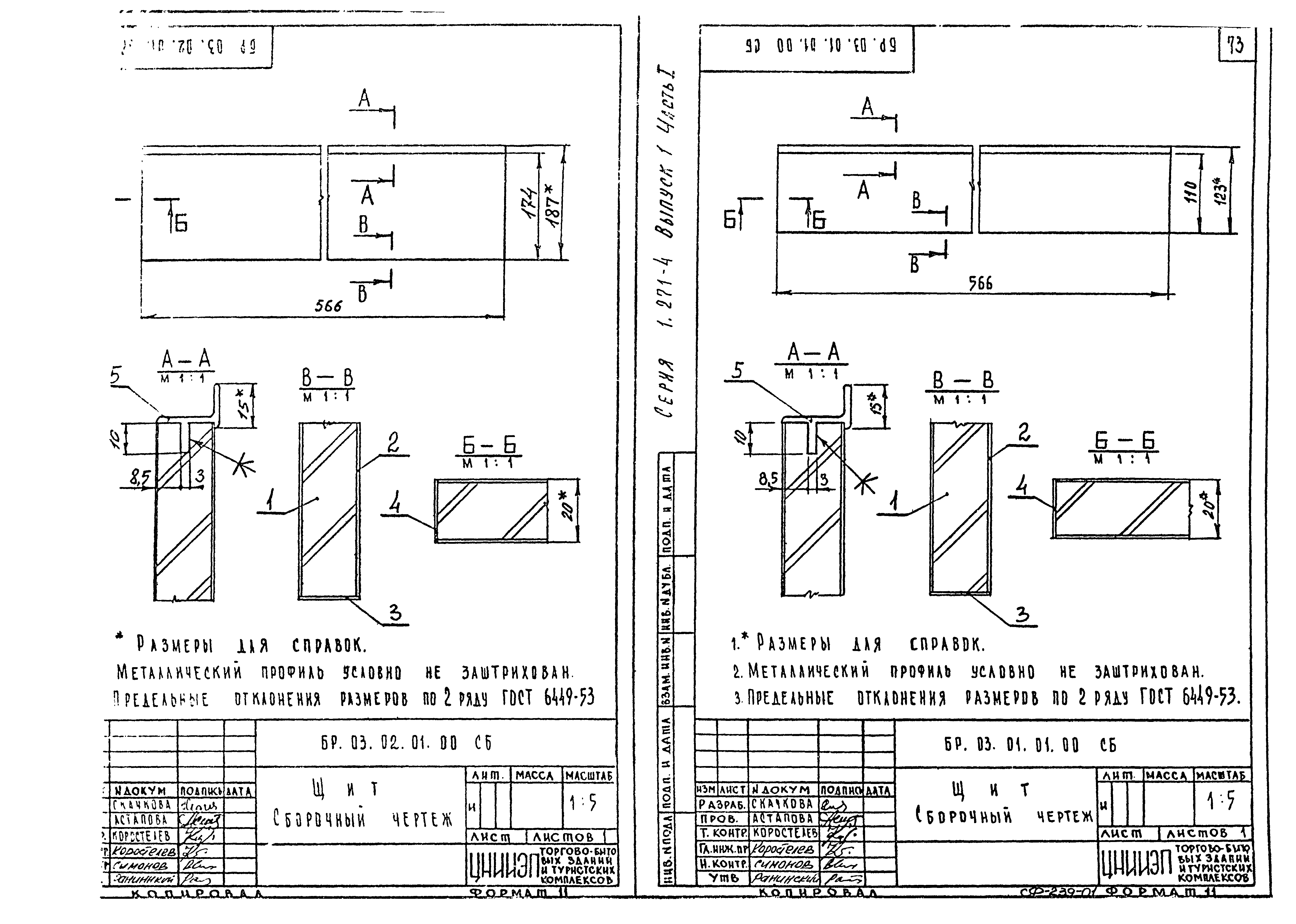 Серия 1.271-4