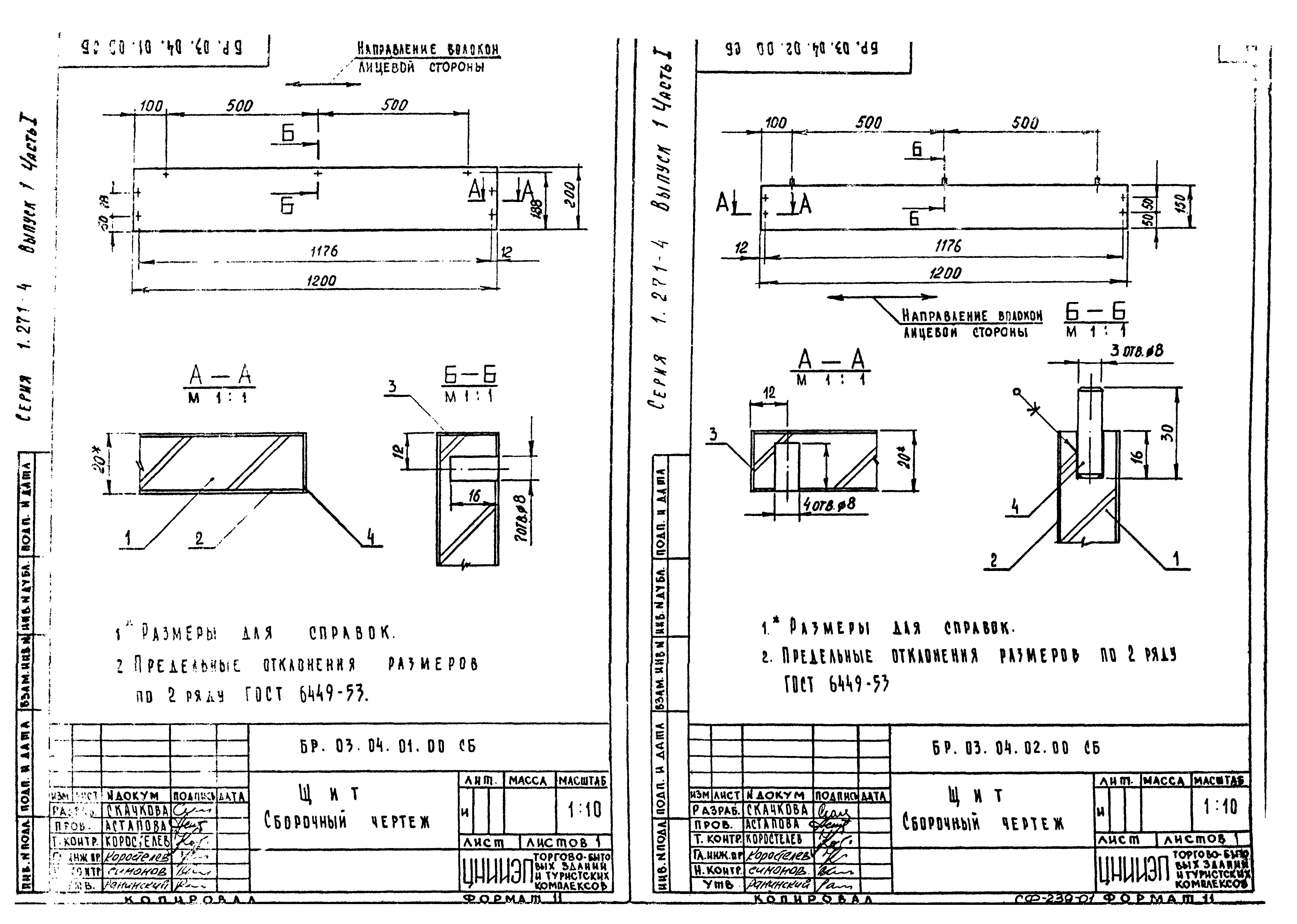 Серия 1.271-4