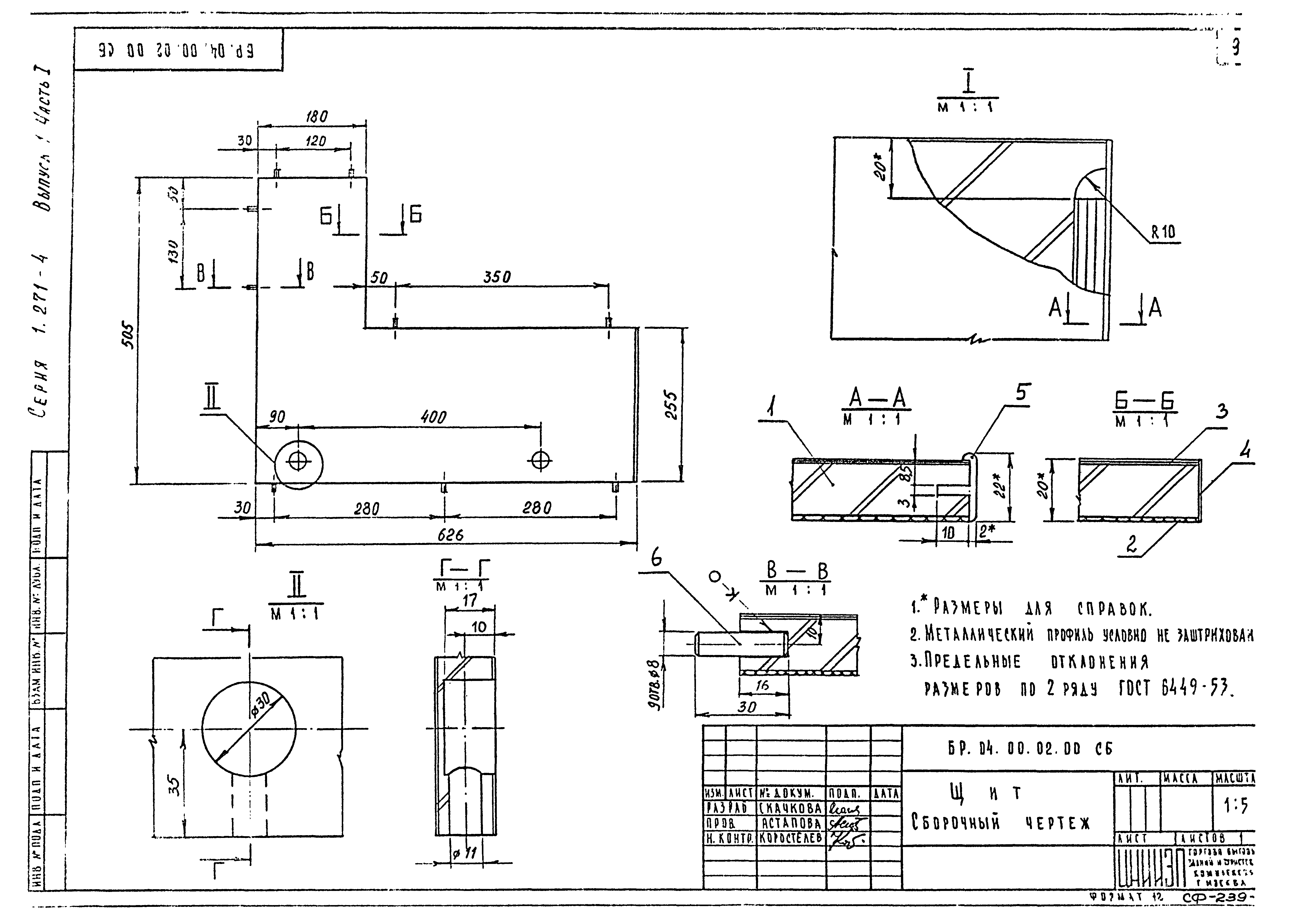 Серия 1.271-4