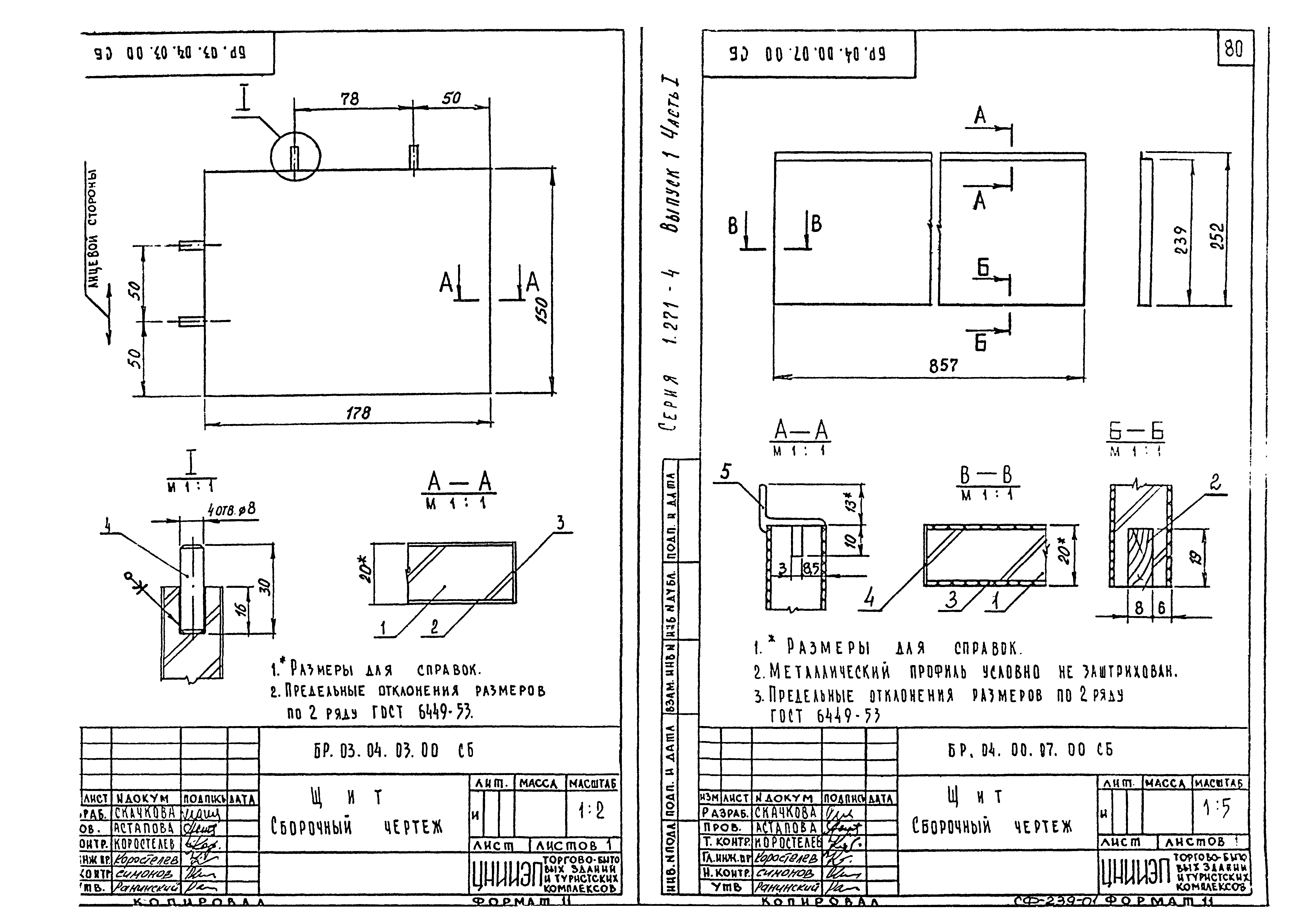 Серия 1.271-4