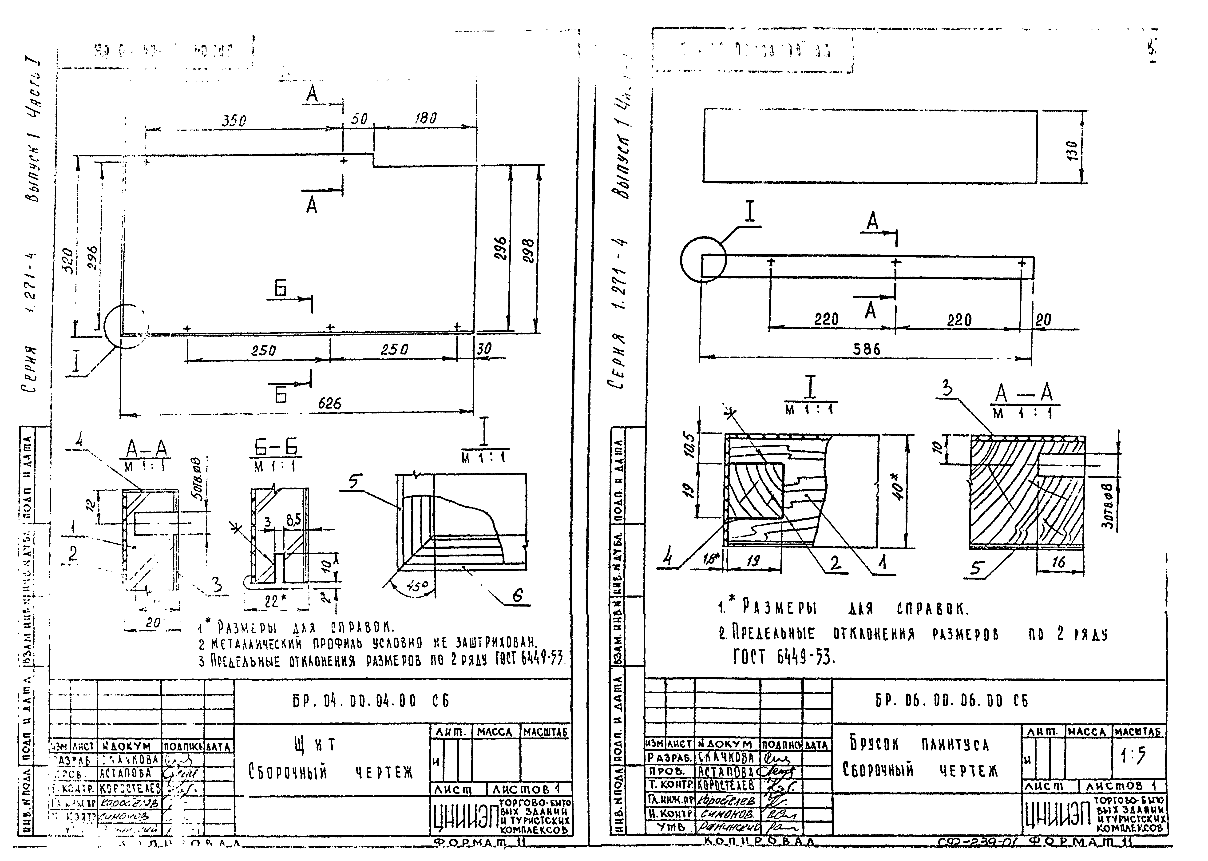 Серия 1.271-4