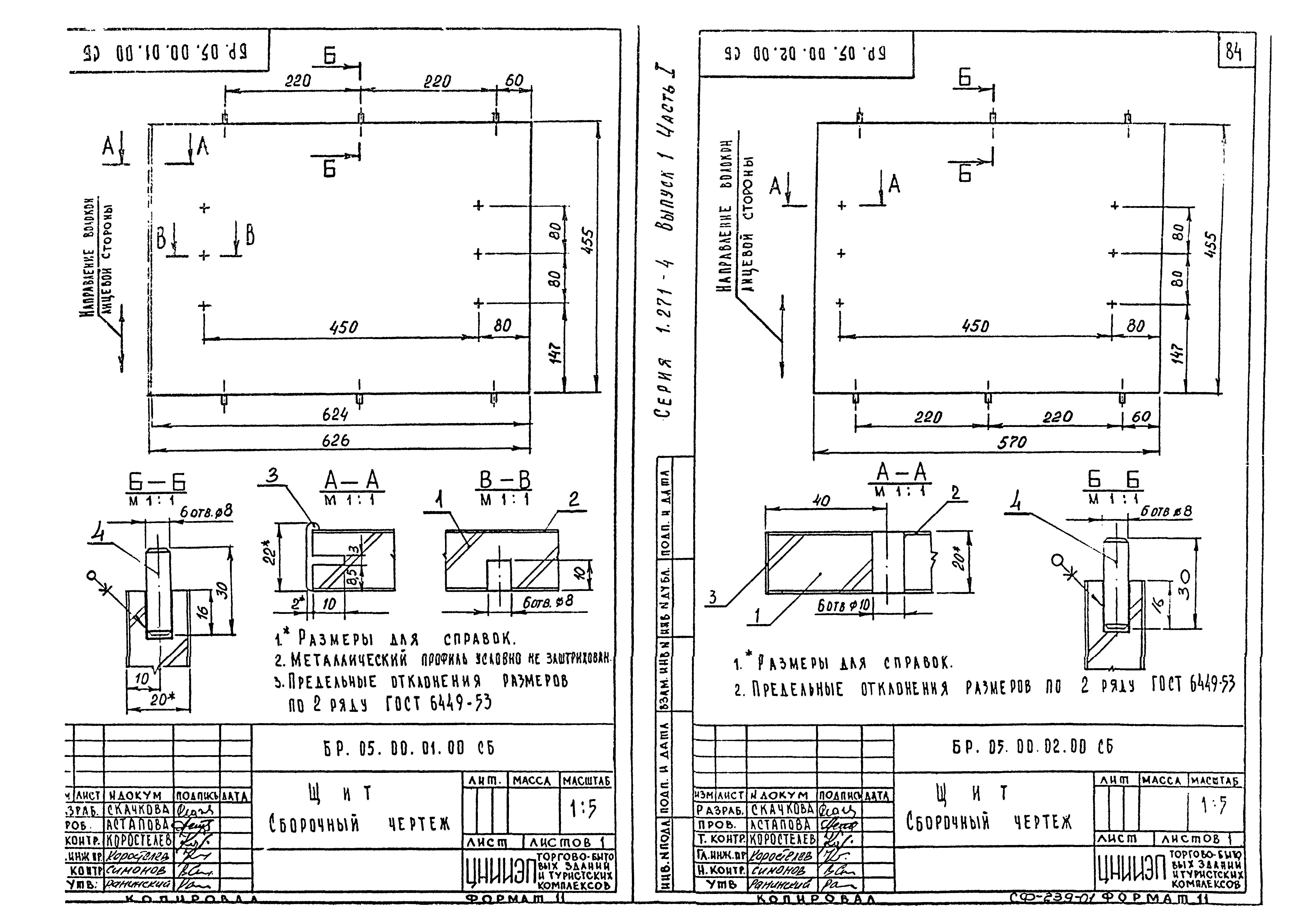 Серия 1.271-4