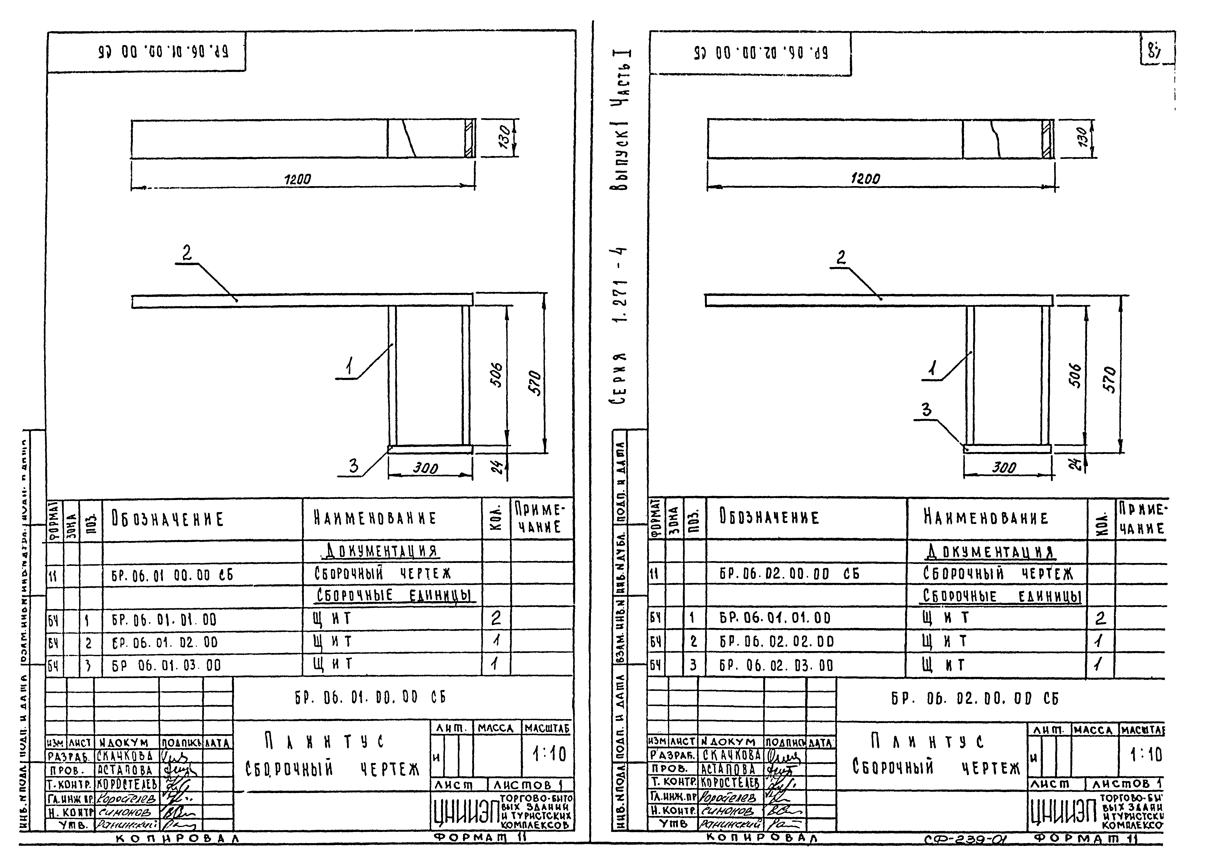 Серия 1.271-4