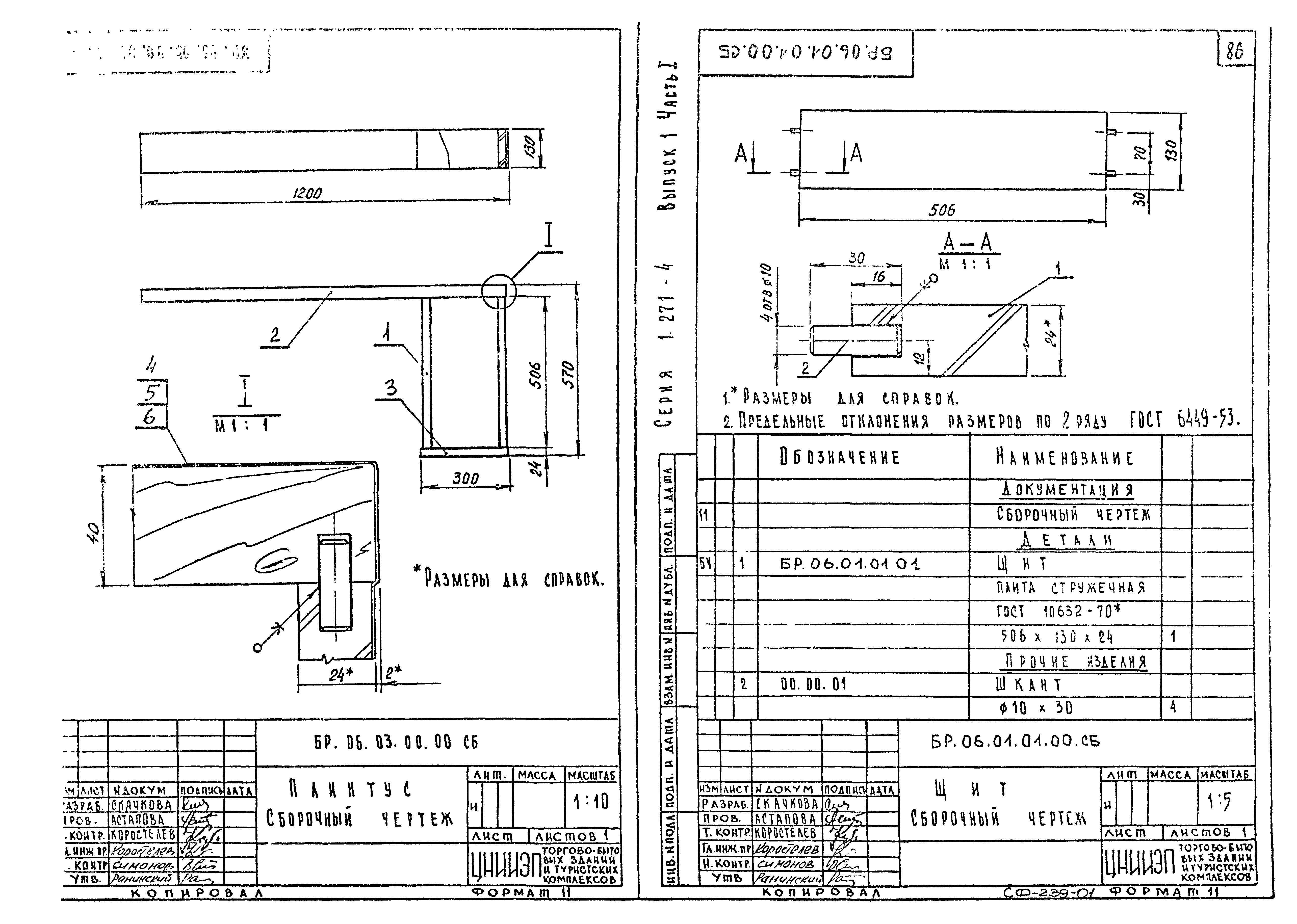 Серия 1.271-4