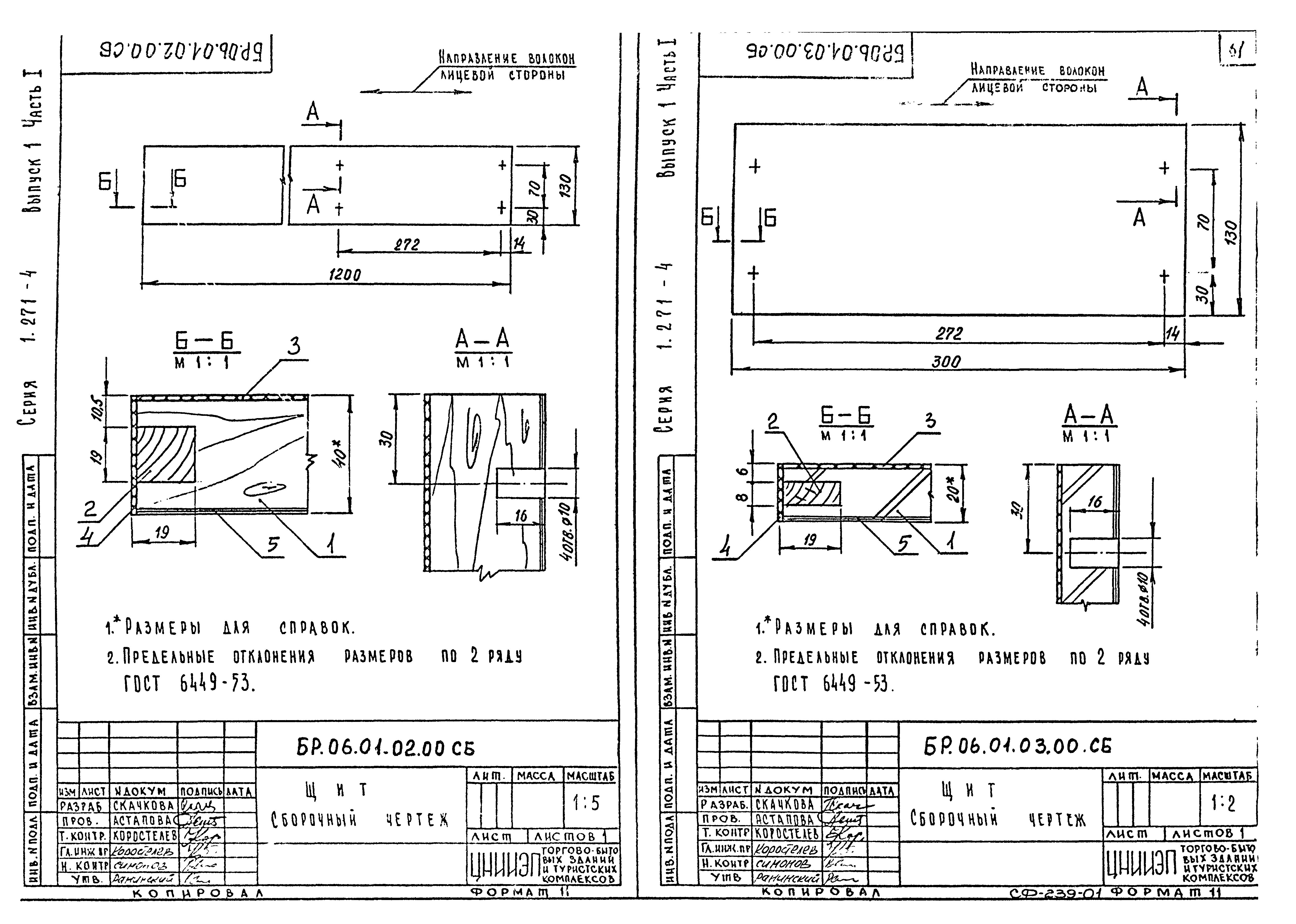 Серия 1.271-4