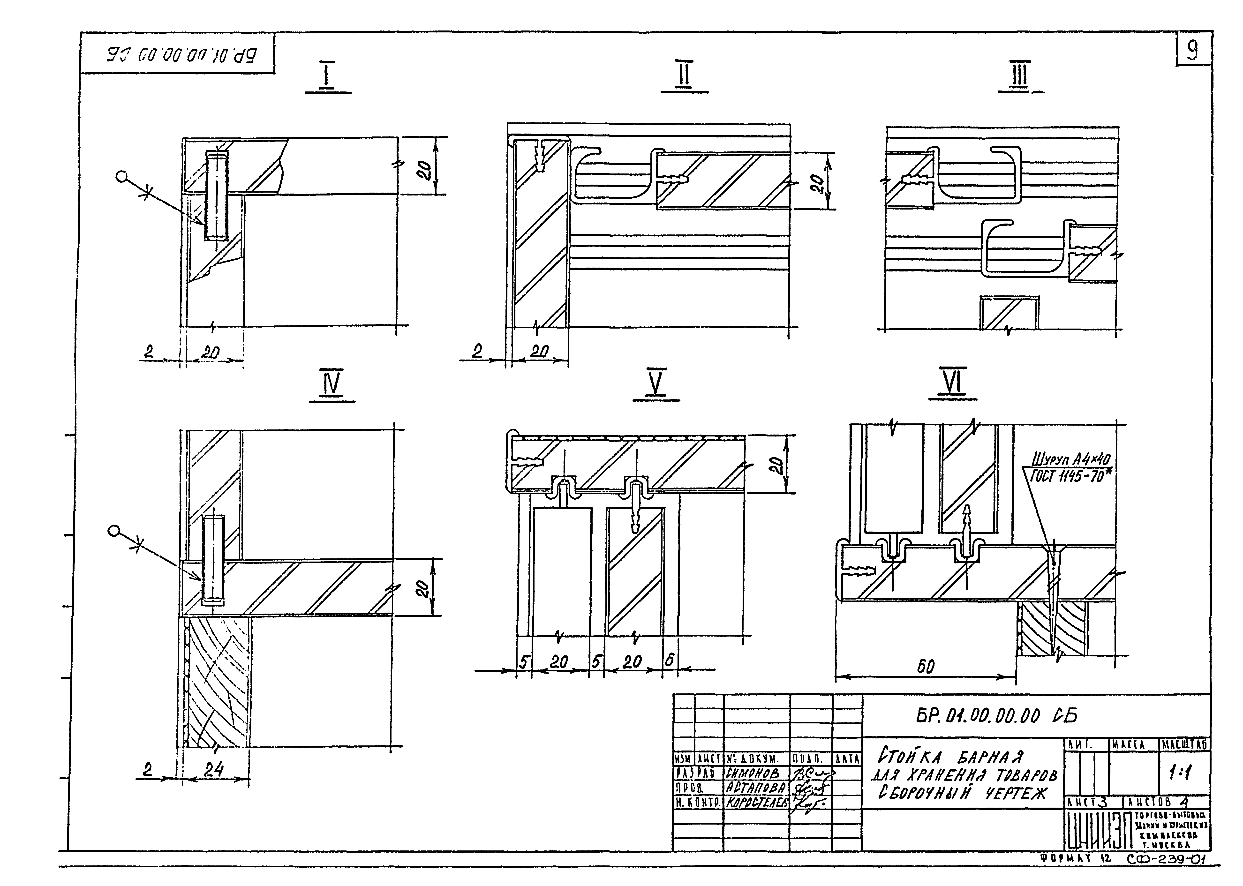 Серия 1.271-4