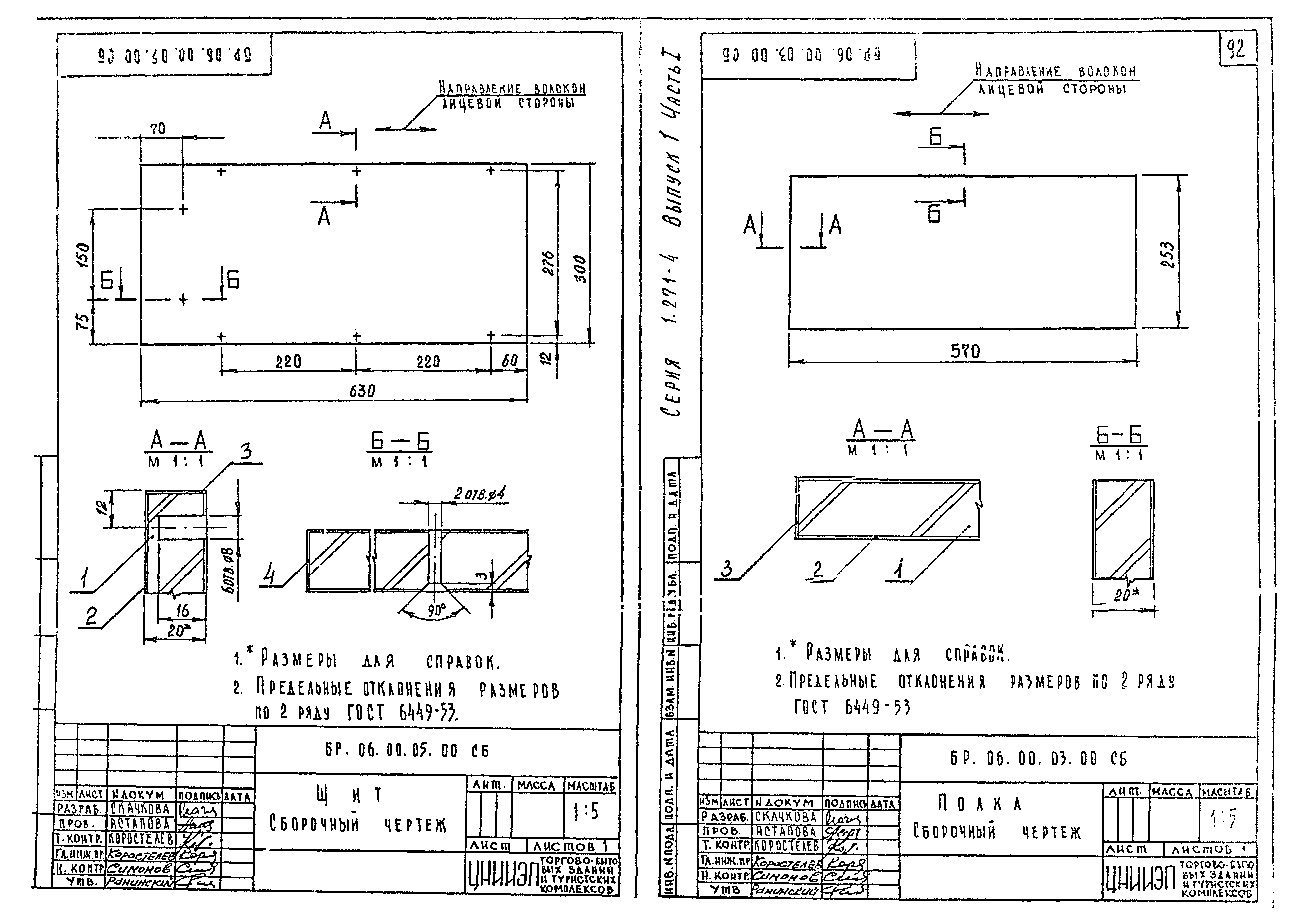 Серия 1.271-4