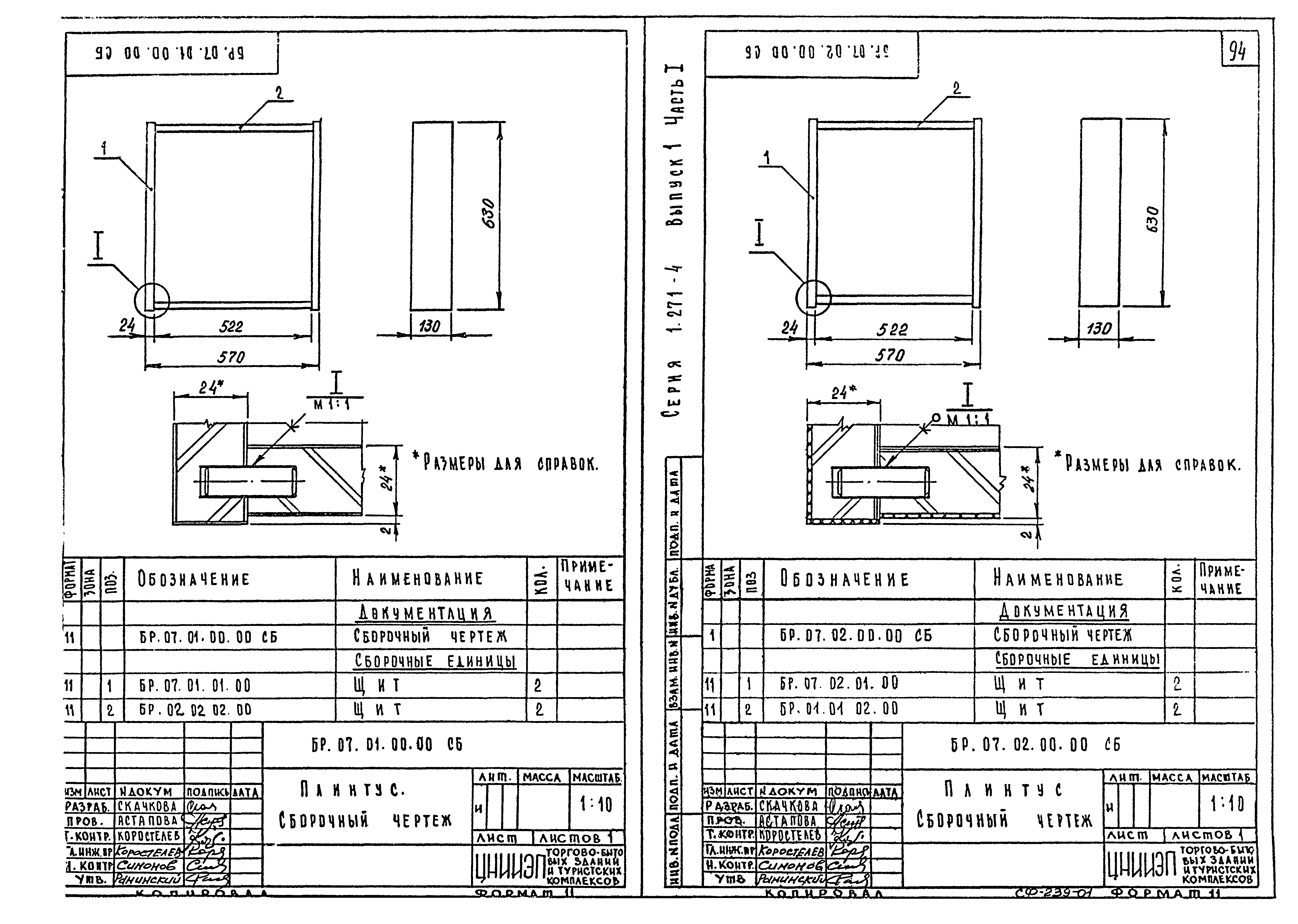 Серия 1.271-4