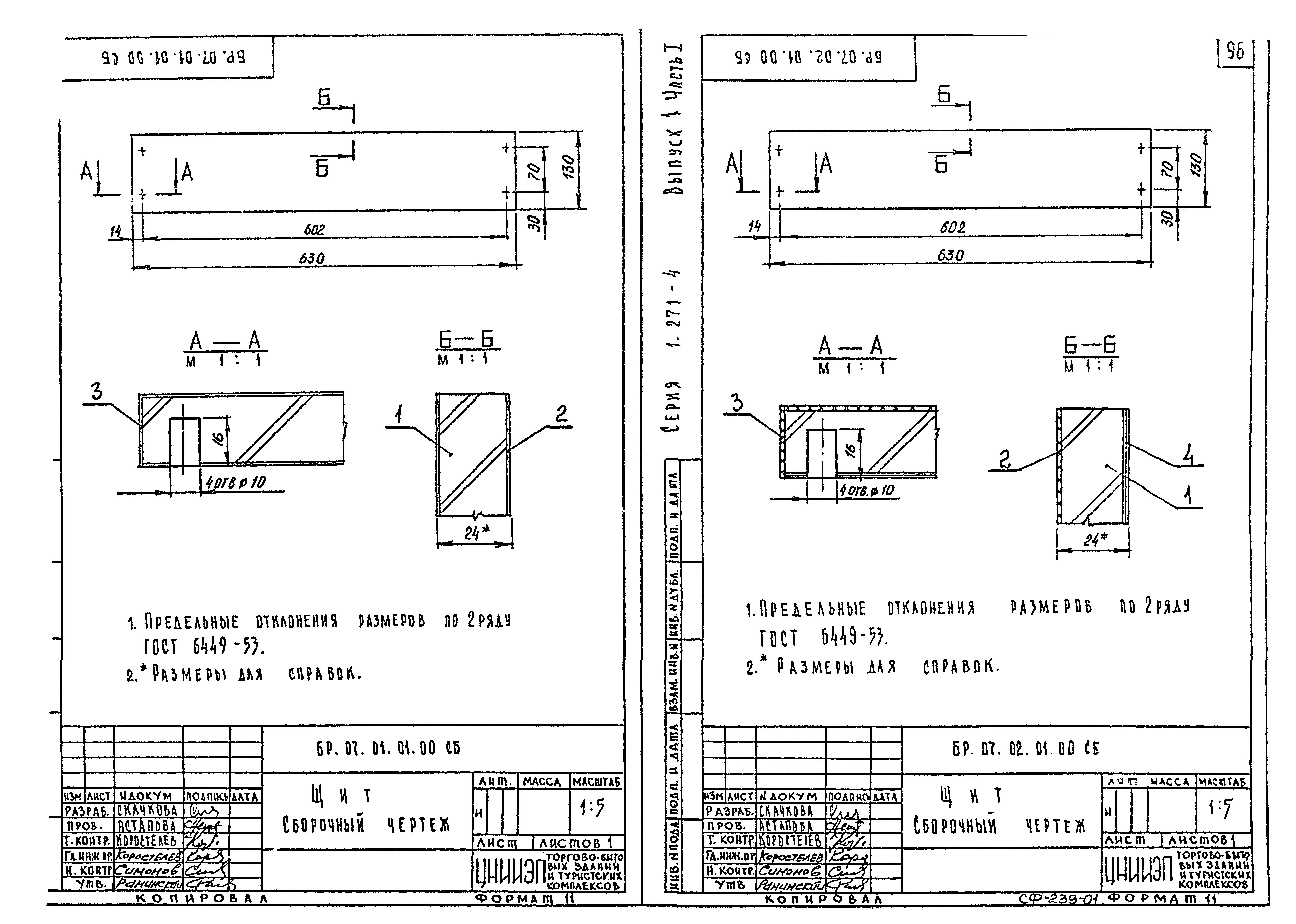 Серия 1.271-4