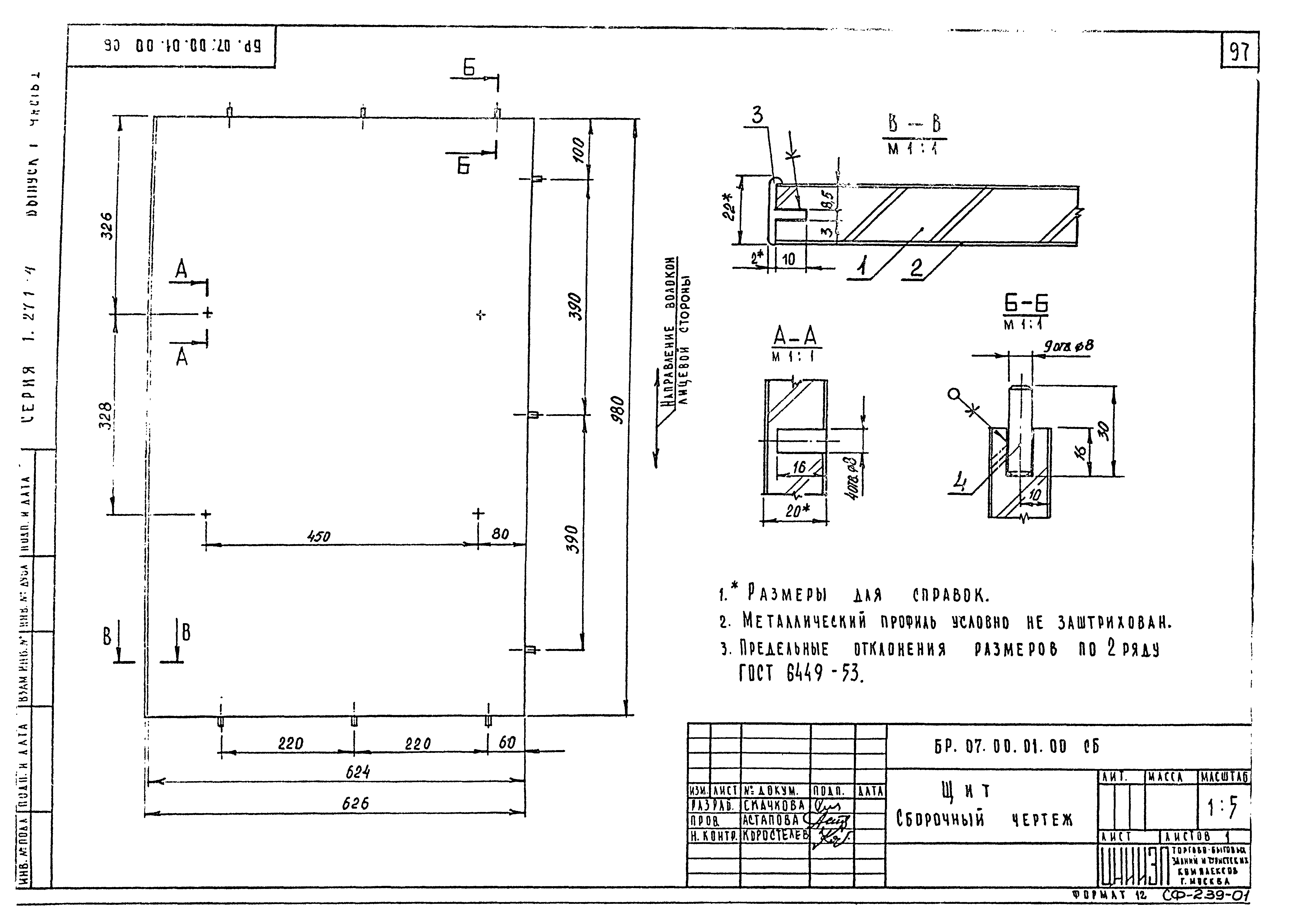 Серия 1.271-4