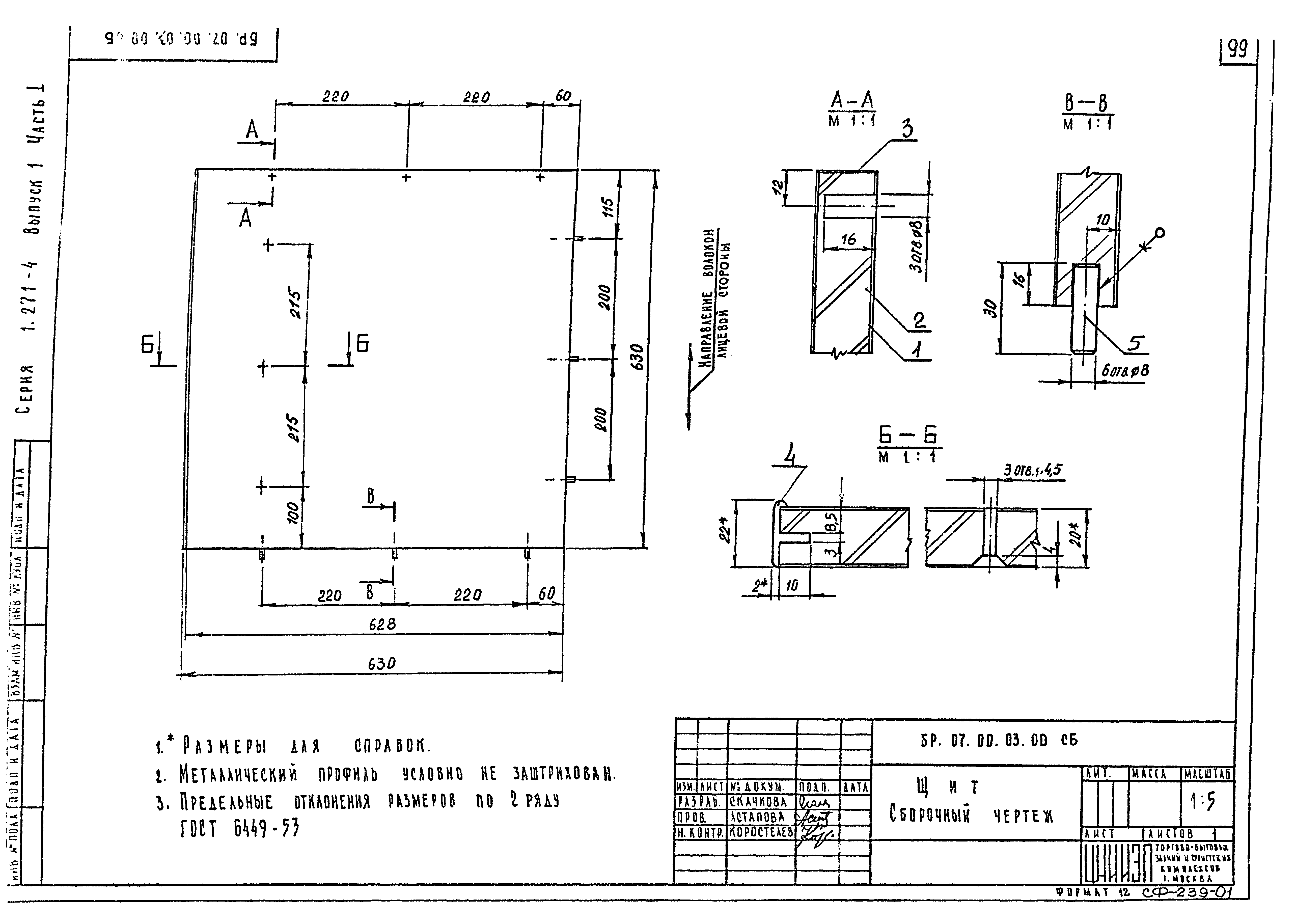 Серия 1.271-4