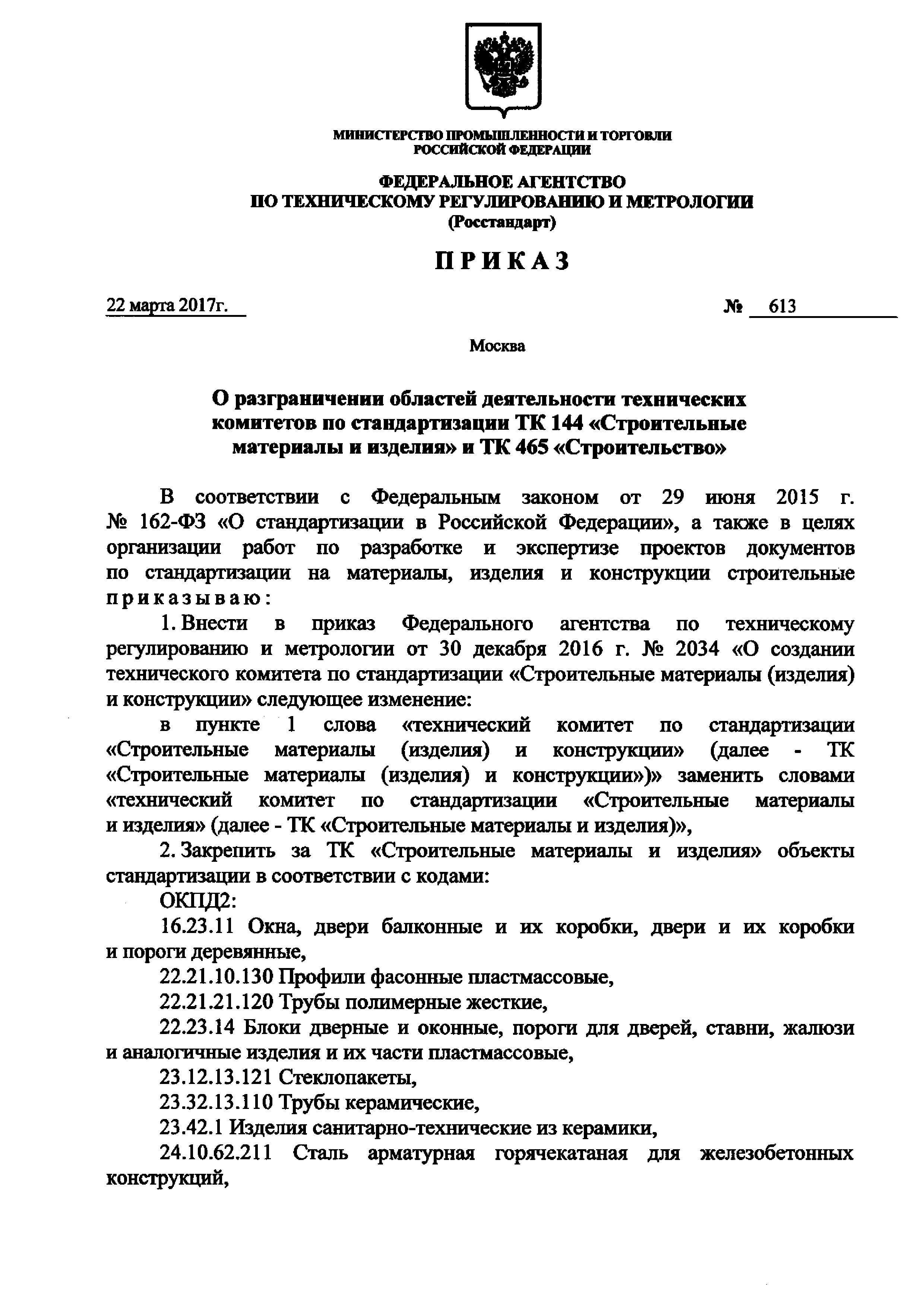 Приказ 613