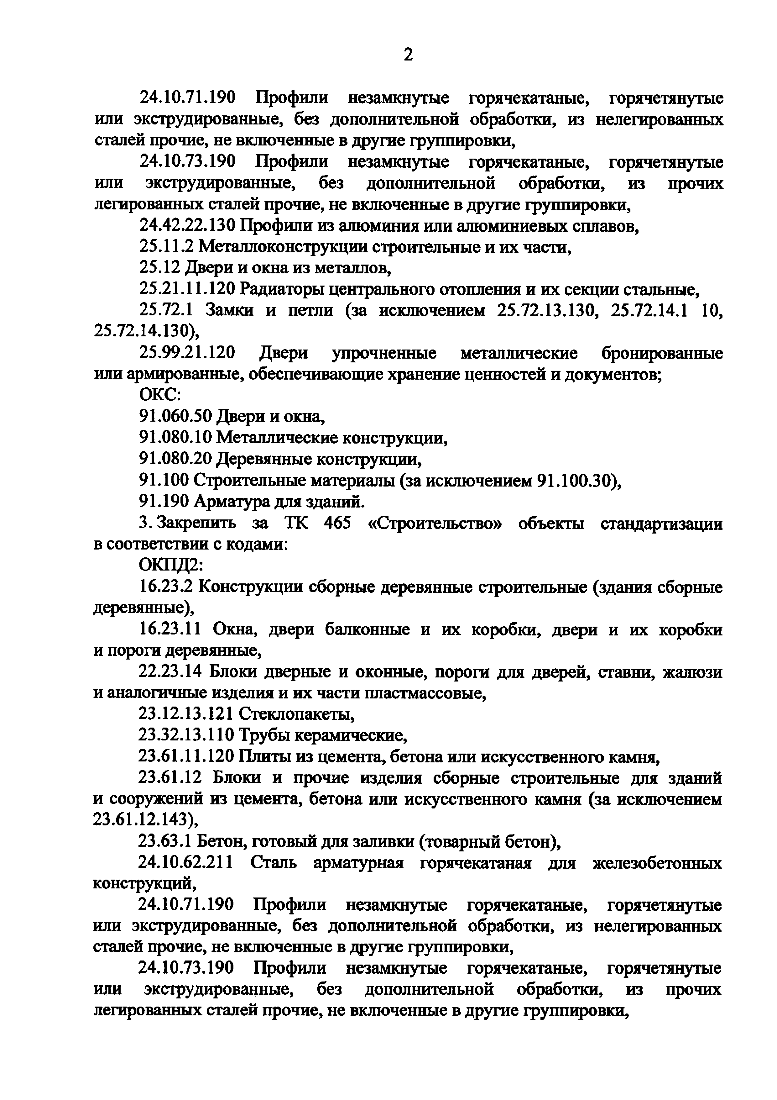 Приказ 613