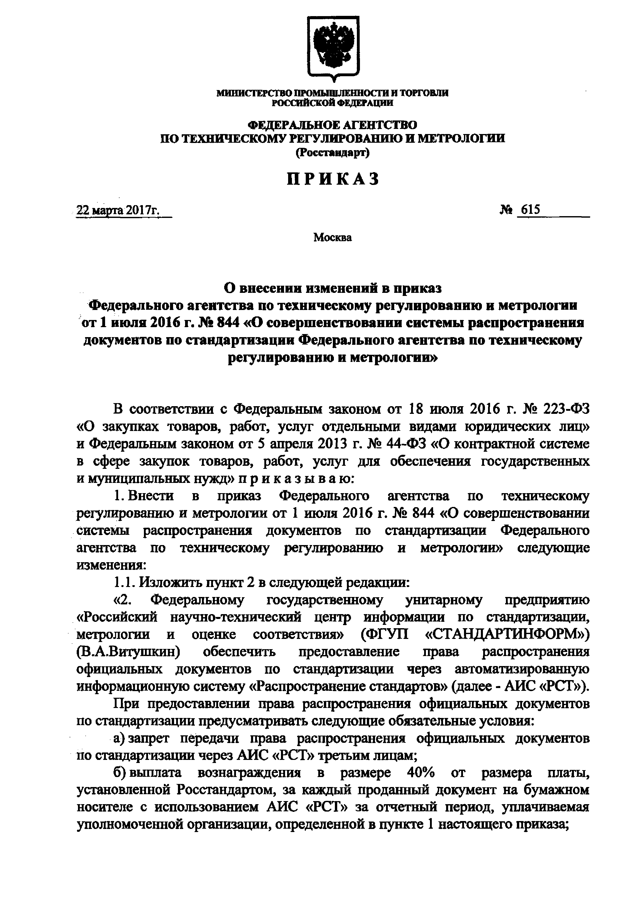 Приказ 615