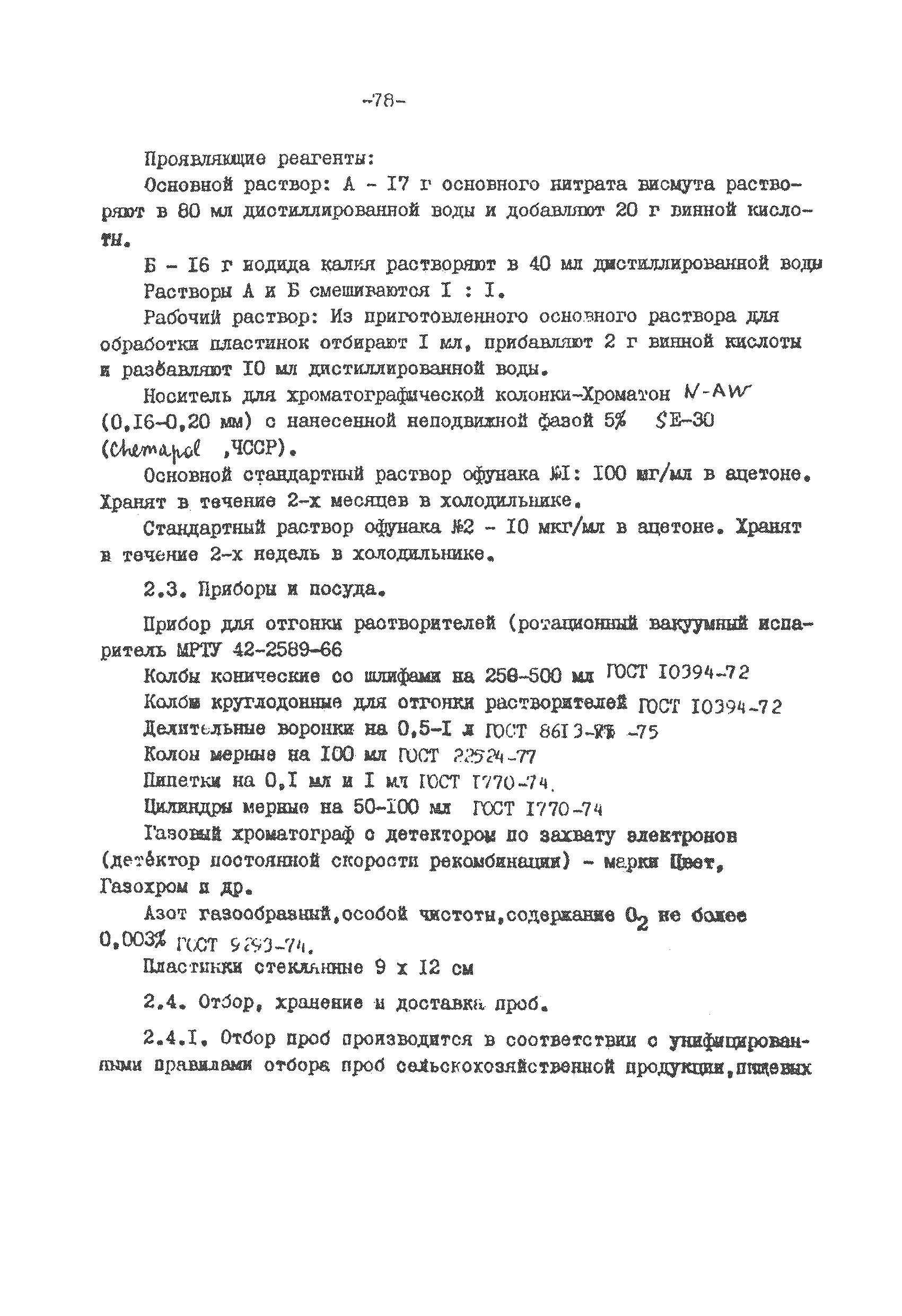 ВМУ 2468-81