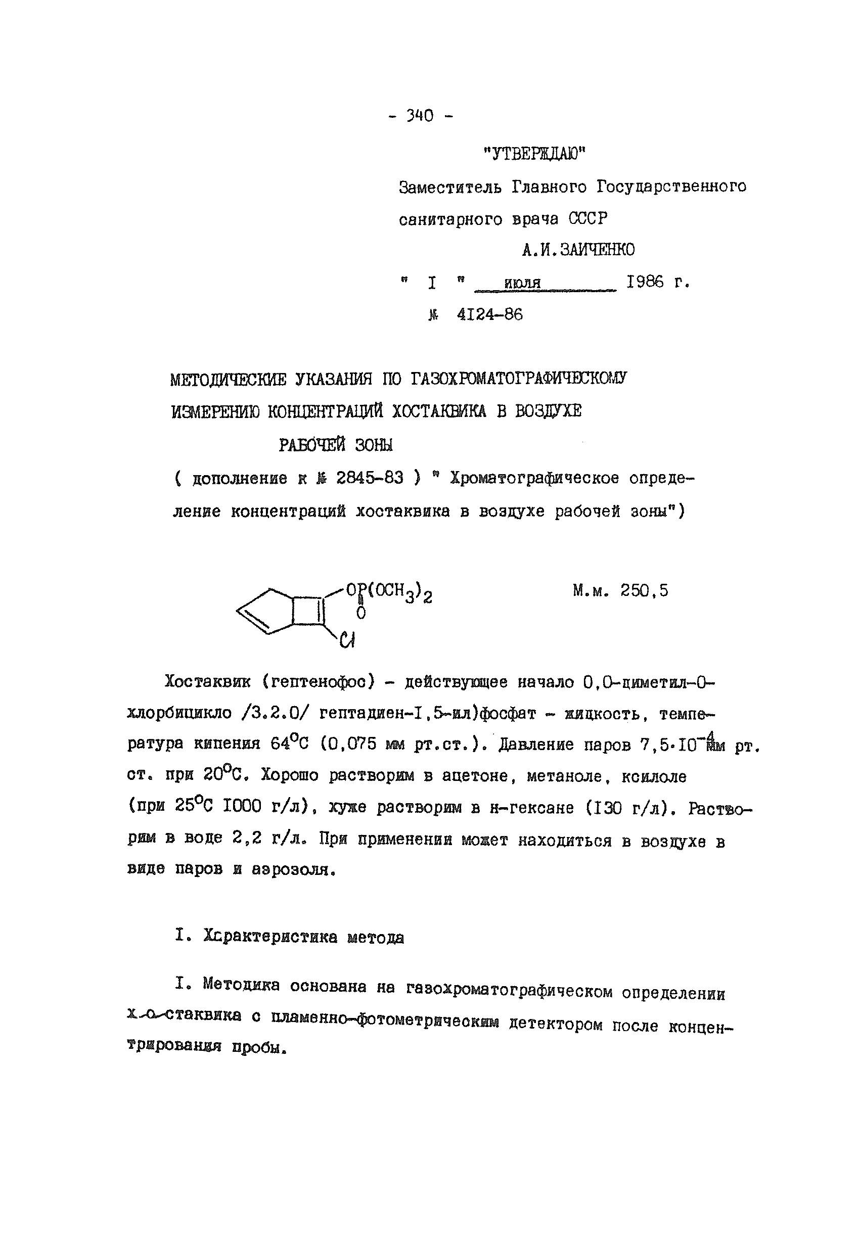 МУ 4124-86