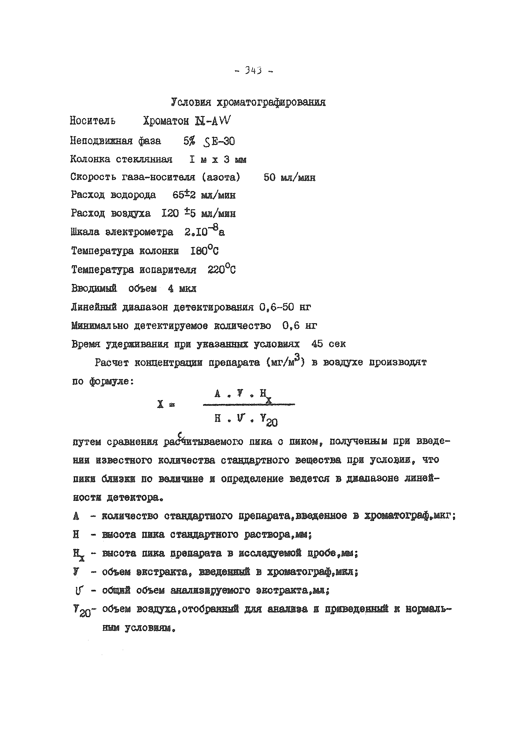 МУ 4124-86