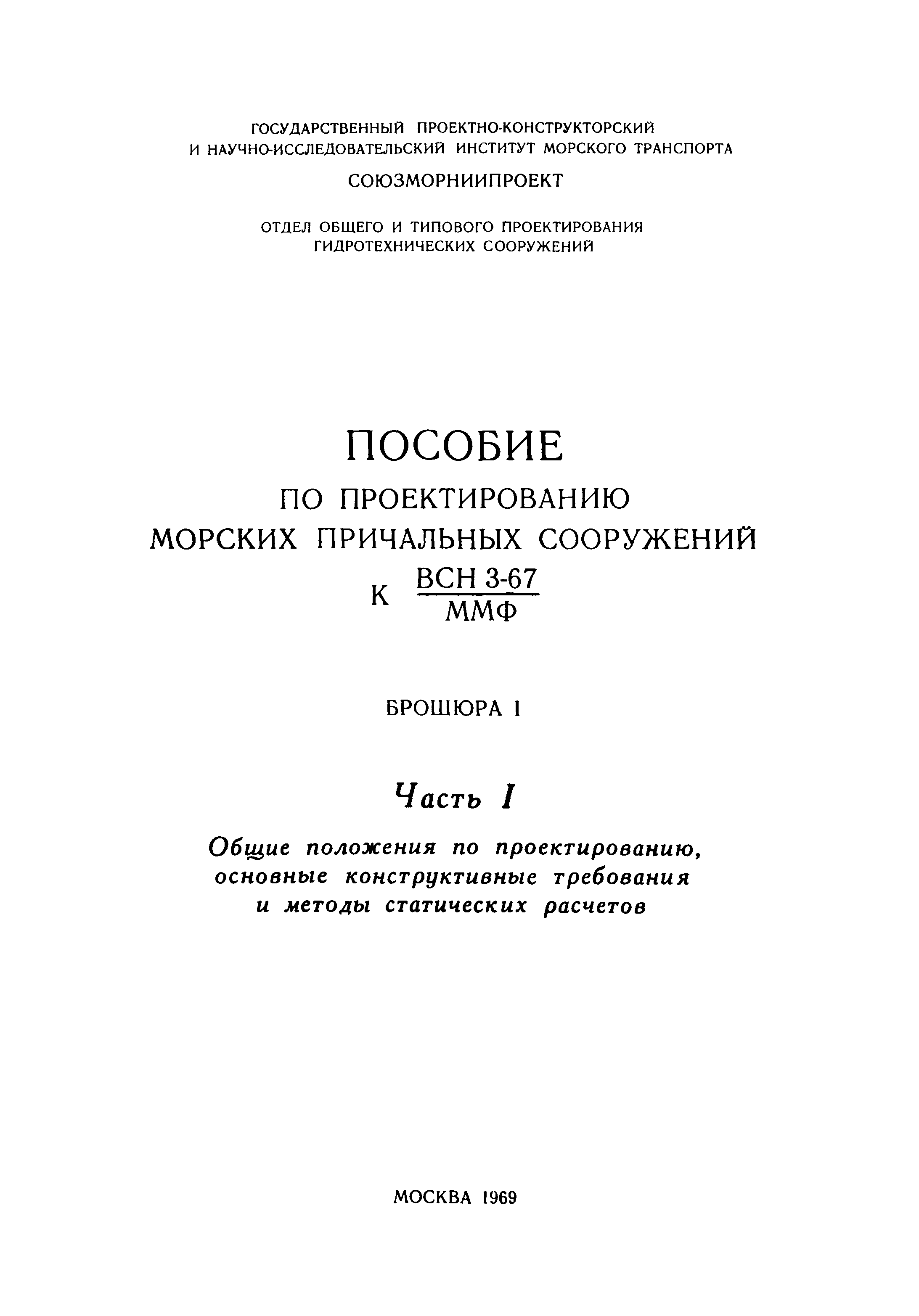 Часть I