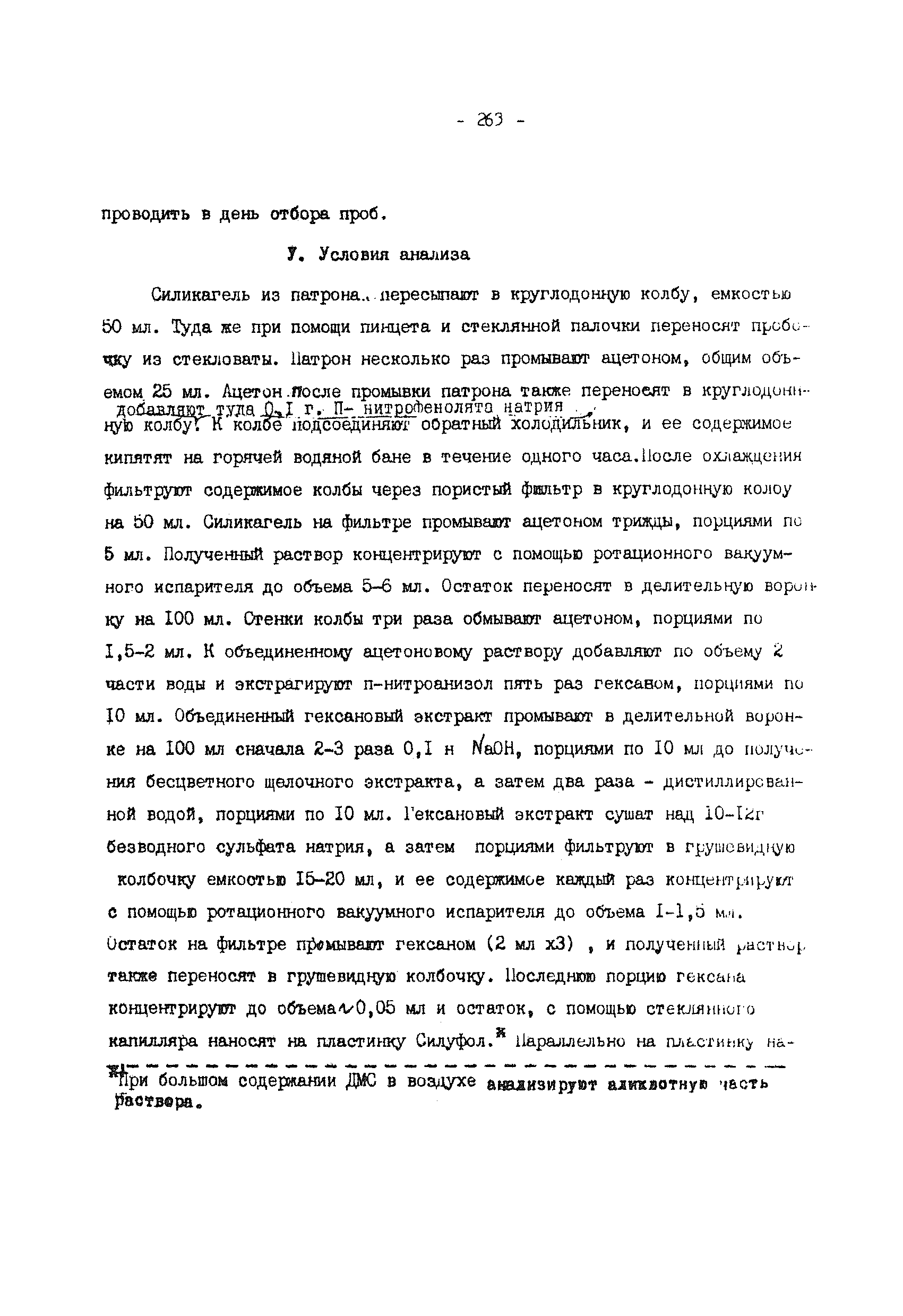 МУ 4021-85