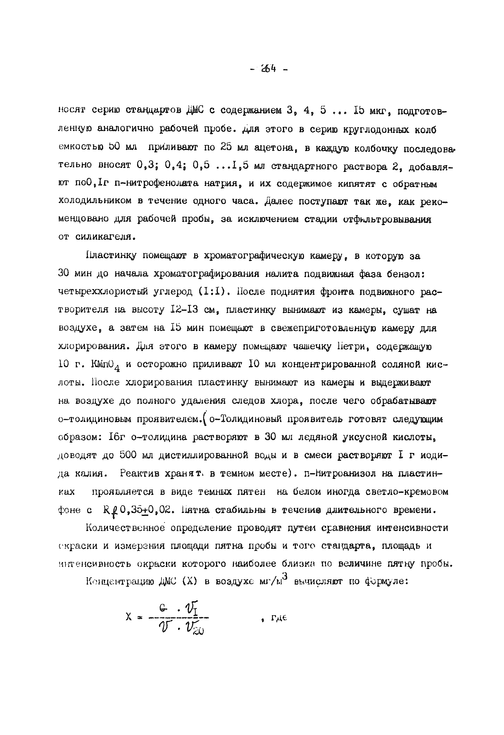 МУ 4021-85