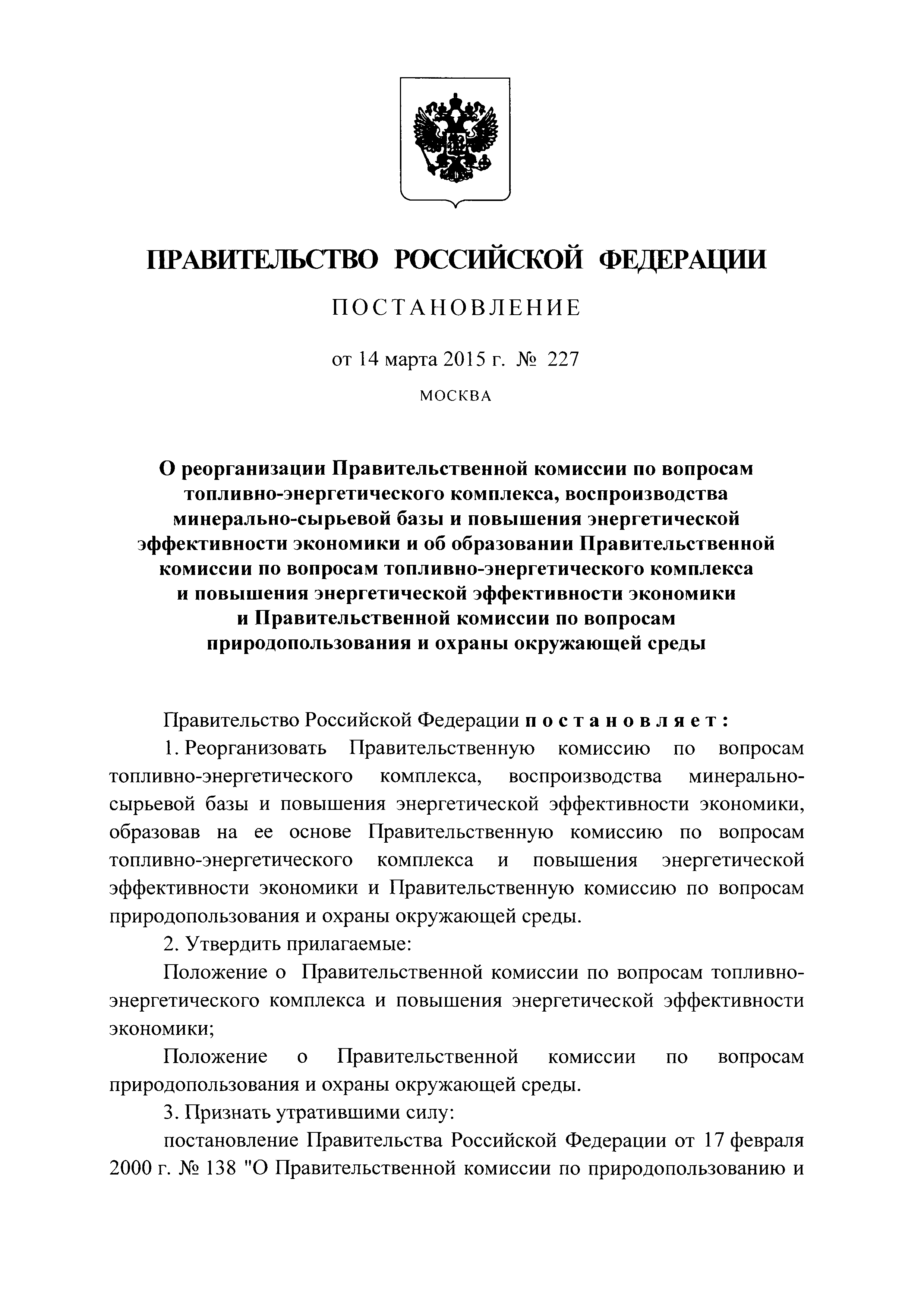 Постановление 227