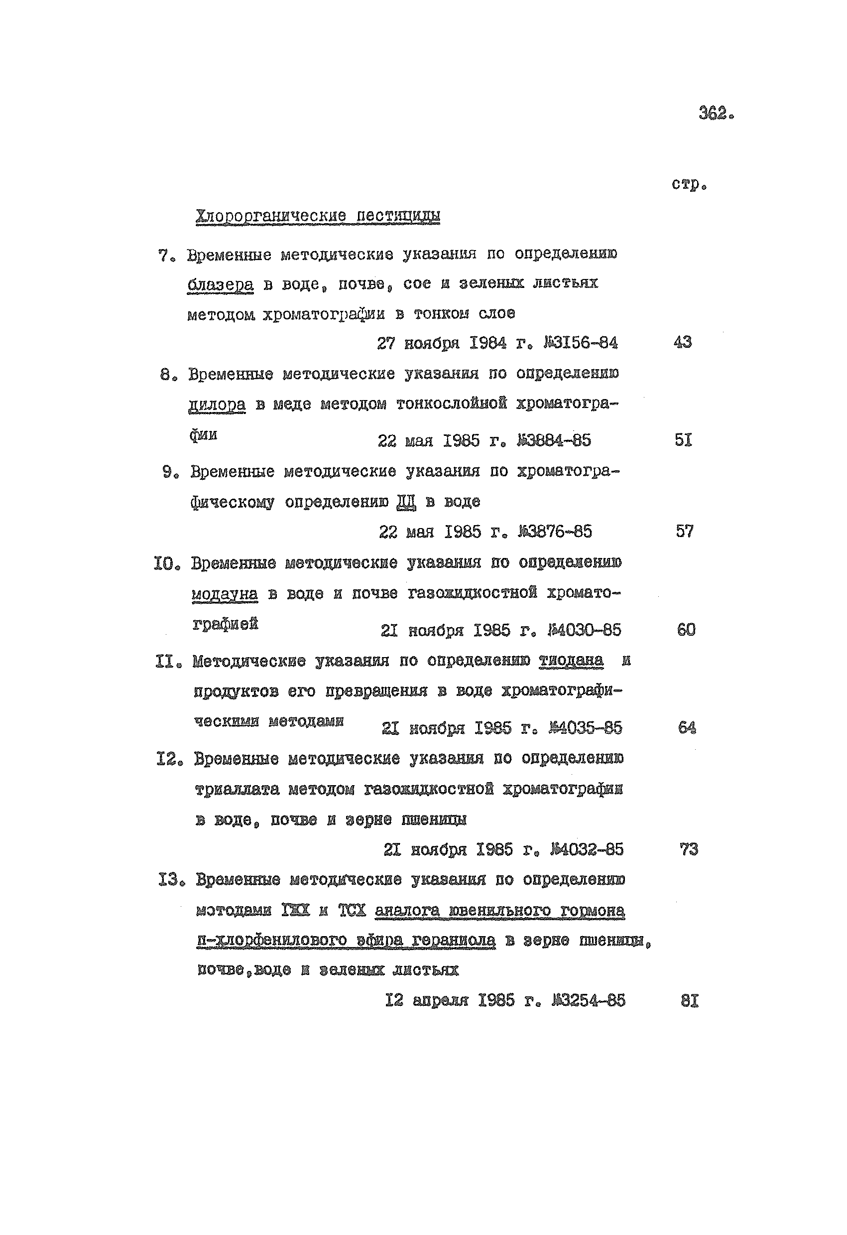 МУ 4122-86